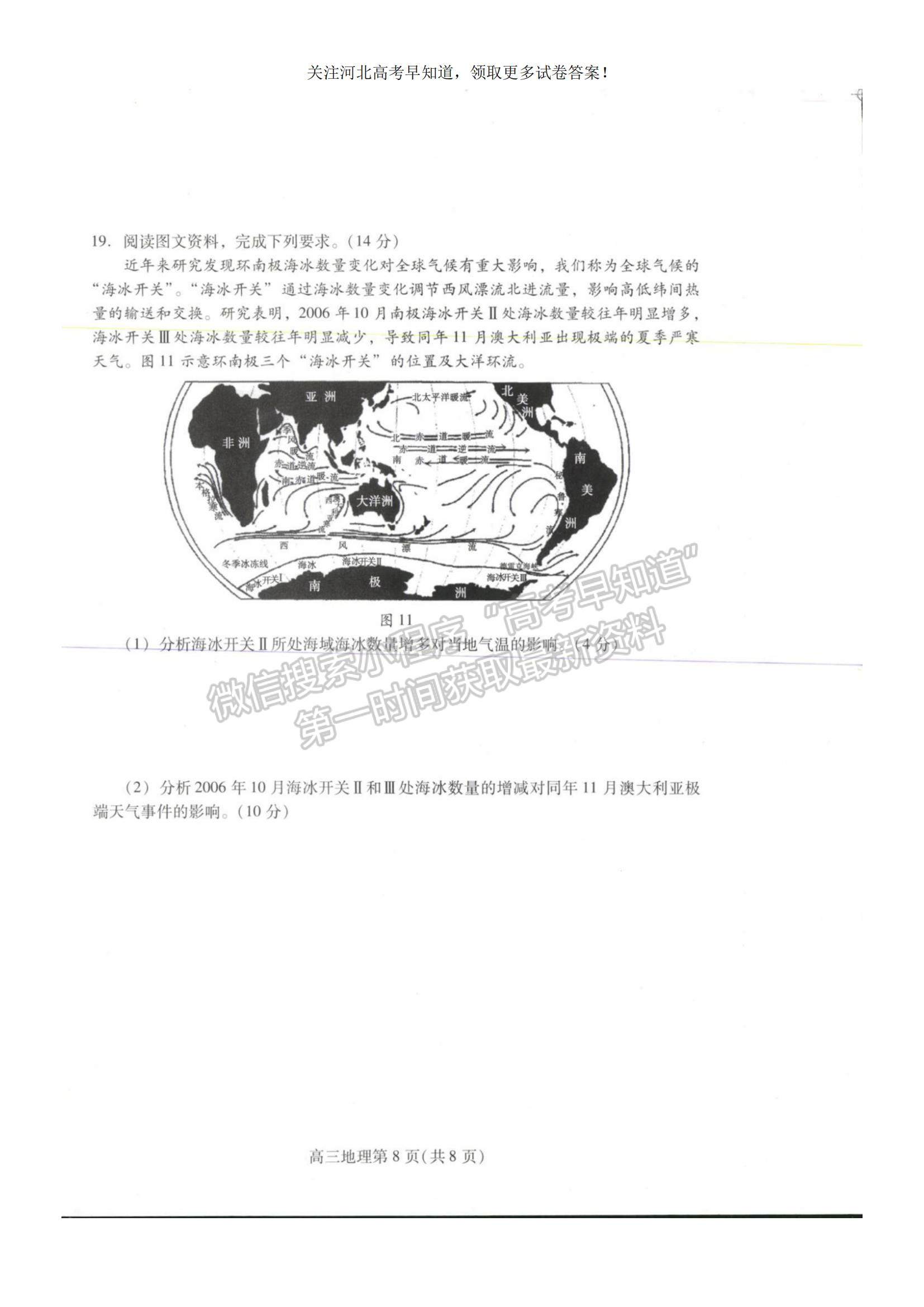 2023河北省衡水市部分中學(xué)高三10月聯(lián)考地理試題及參考答案