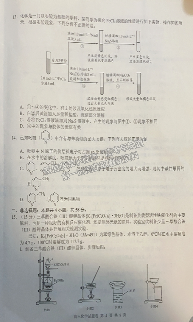 2023株洲一?；瘜W試題及參考答案