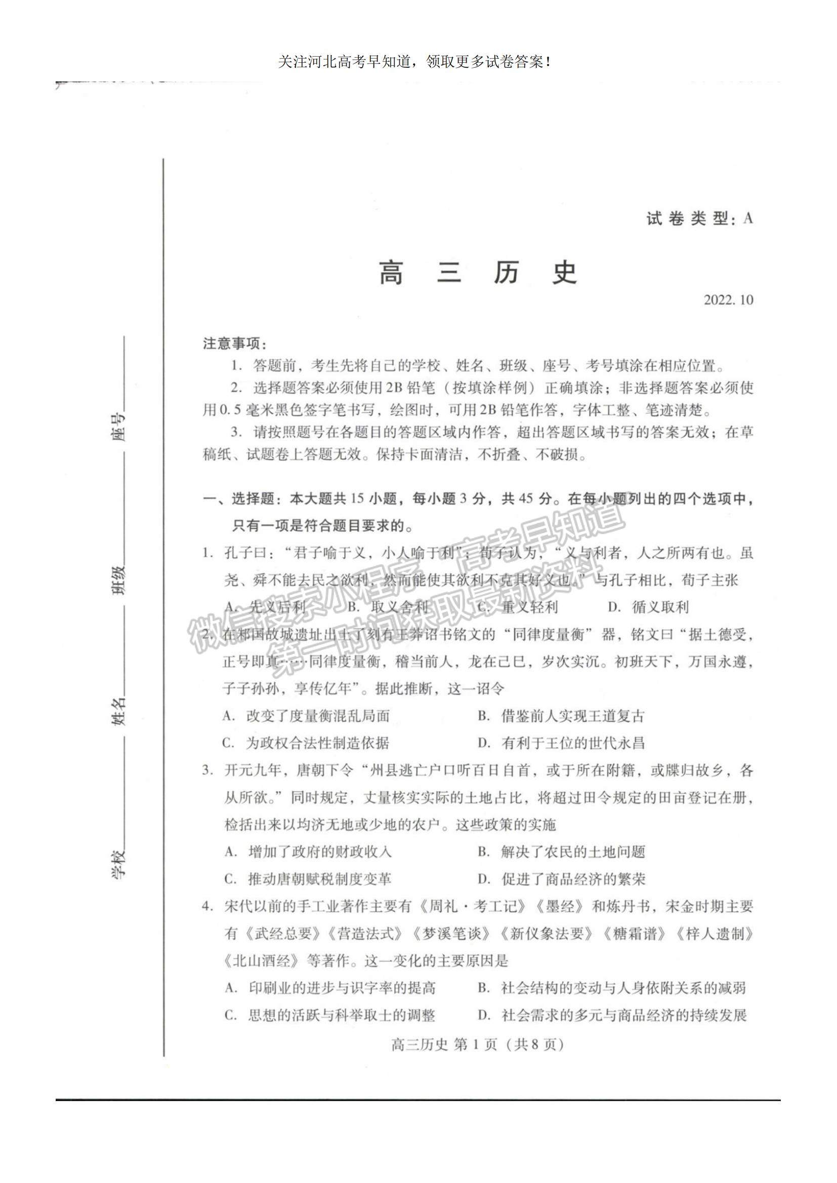 2023河北省衡水市部分中學(xué)高三10月聯(lián)考歷史試題及參考答案