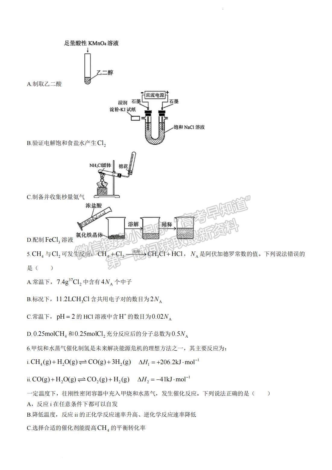 2023屆泉州二檢化學(xué)試卷及答案