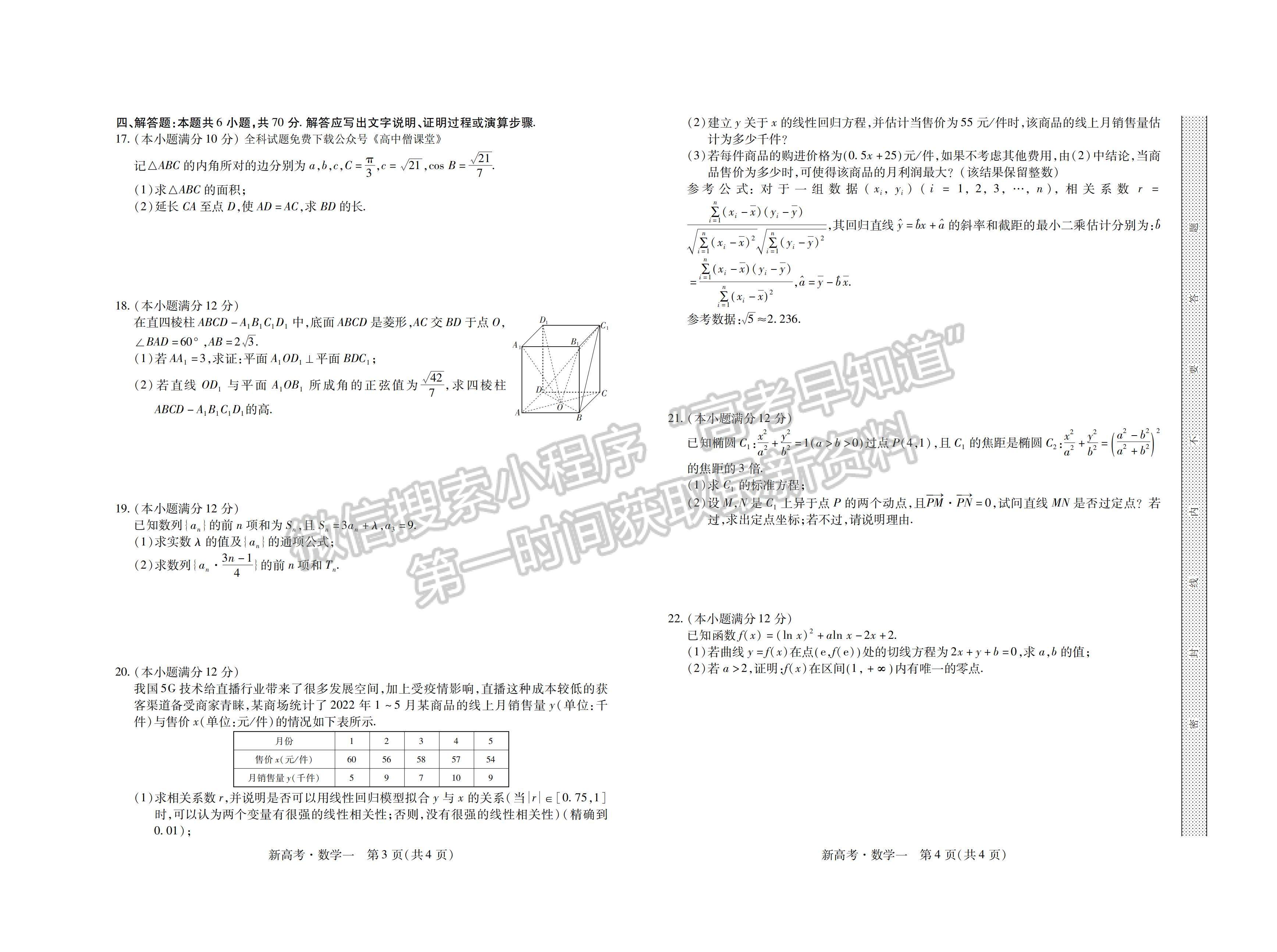 2023山東省普通高等學(xué)校招生全國統(tǒng)一考試仿真模擬（一）-數(shù)學(xué)試卷及答案