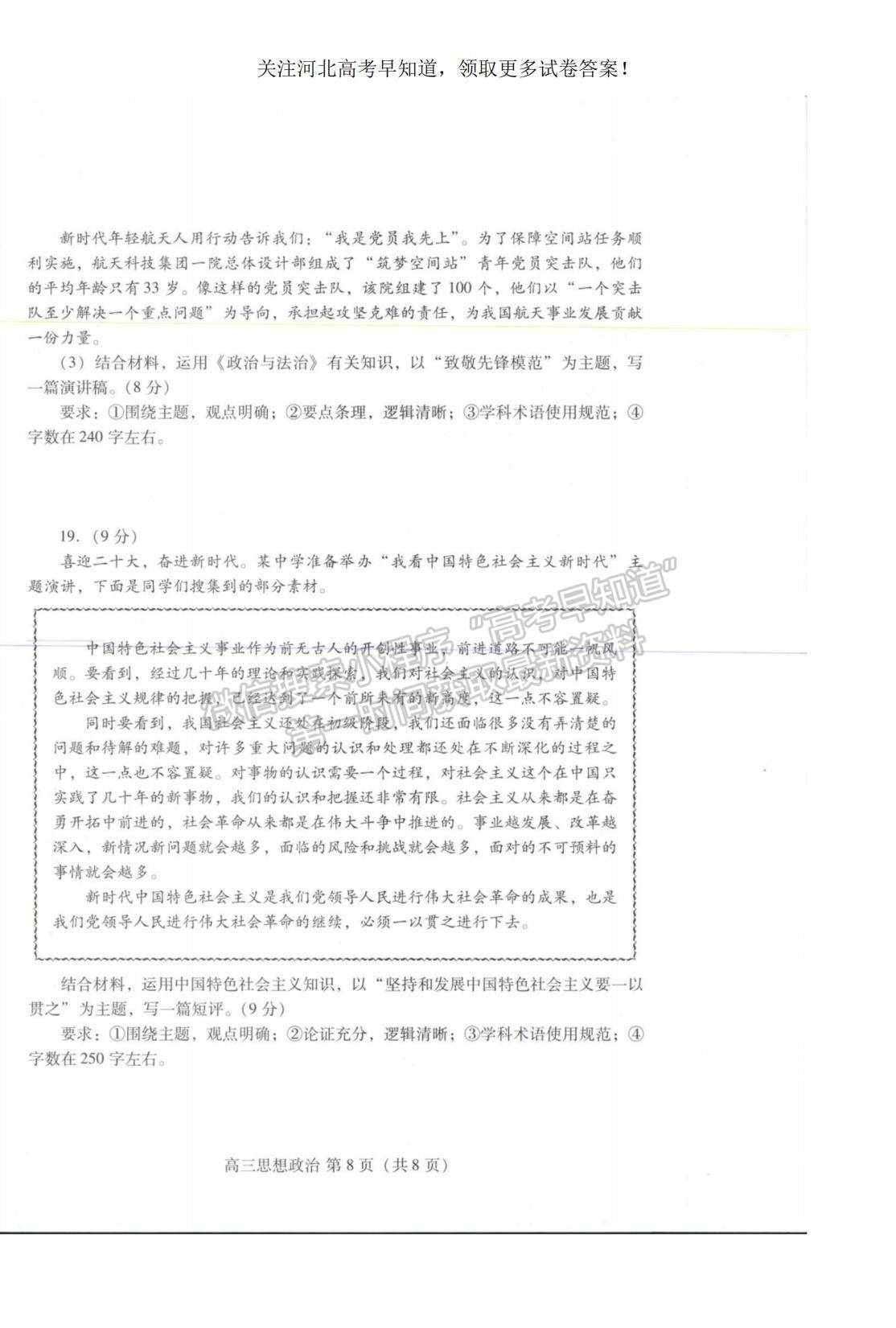 2023河北省衡水市部分中學(xué)高三10月聯(lián)考政治試題及參考答案