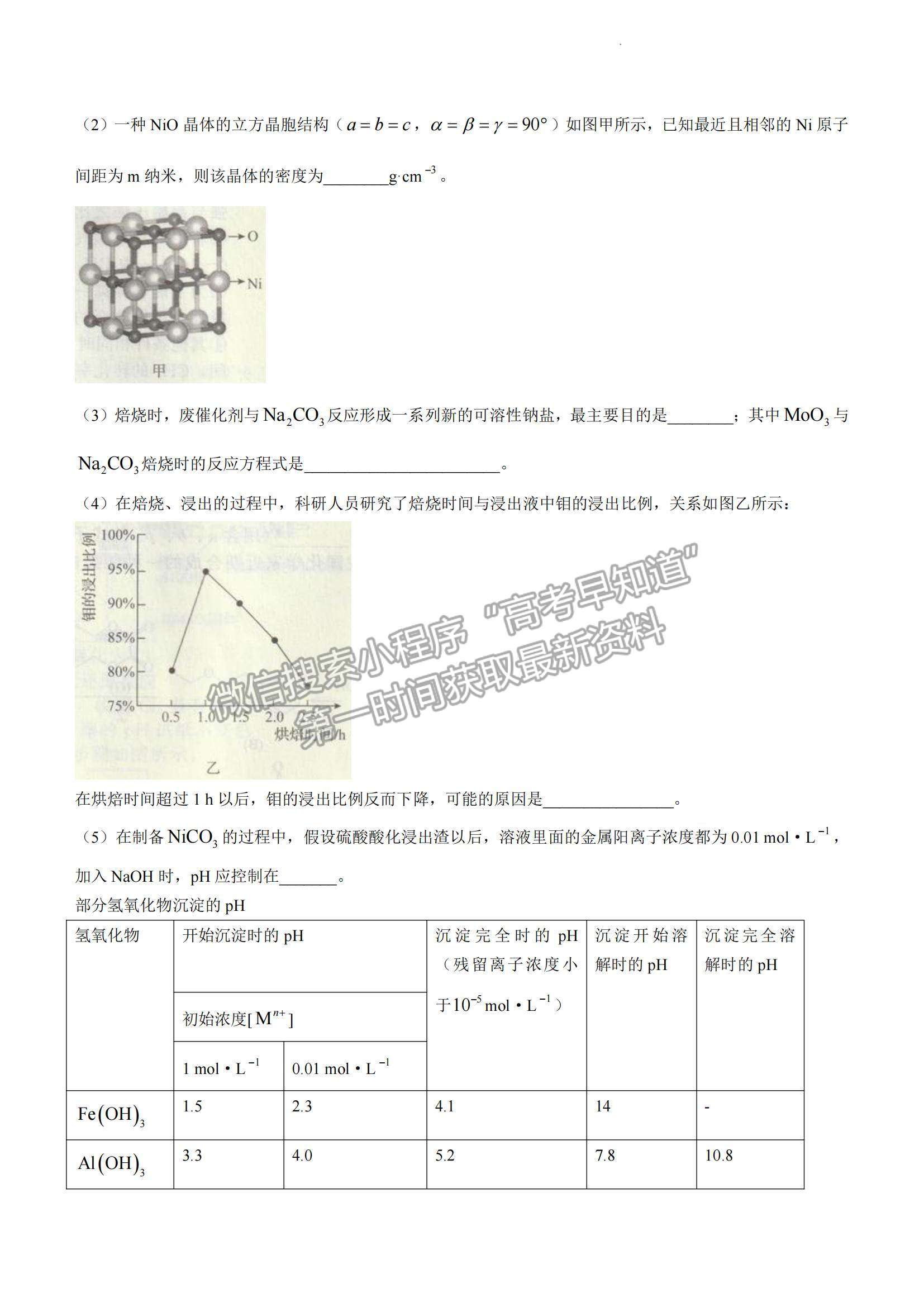 2023揭陽高三期末教學(xué)質(zhì)量檢測化學(xué)試題及答案