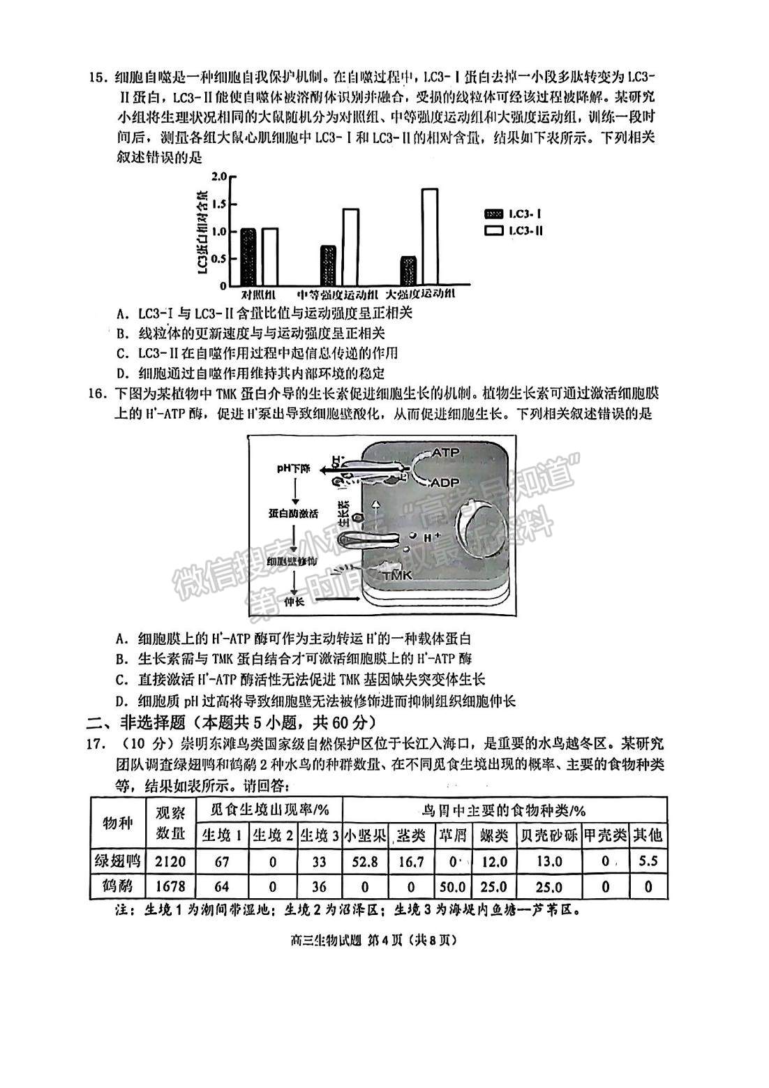 2023屆泉州二檢生物試卷及答案