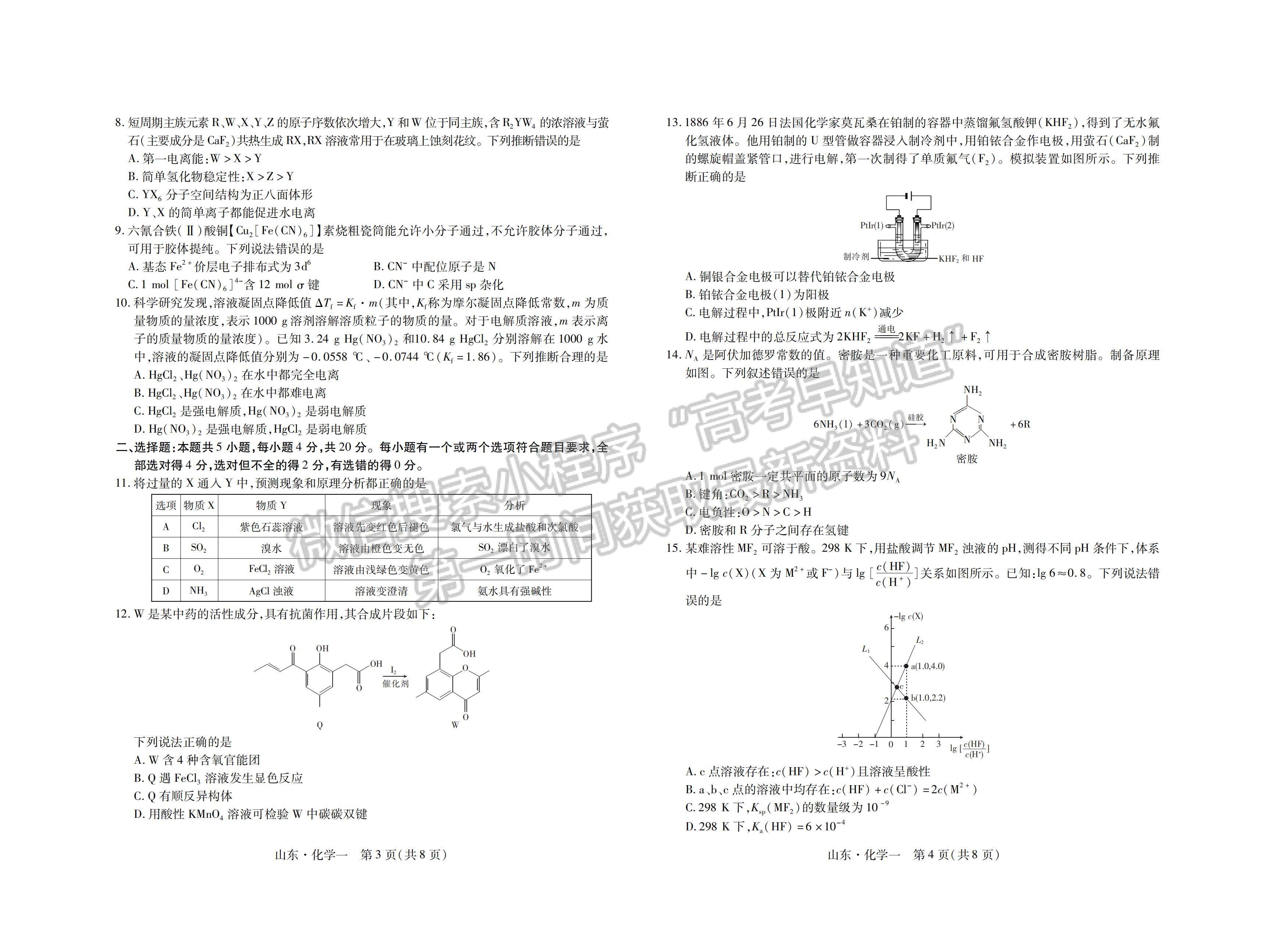 2023山東省普通高等學(xué)校招生全國統(tǒng)一考試仿真模擬（一）-化學(xué)試卷及答案