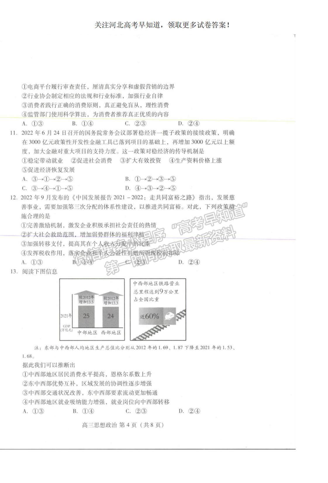 2023河北省衡水市部分中學(xué)高三10月聯(lián)考政治試題及參考答案