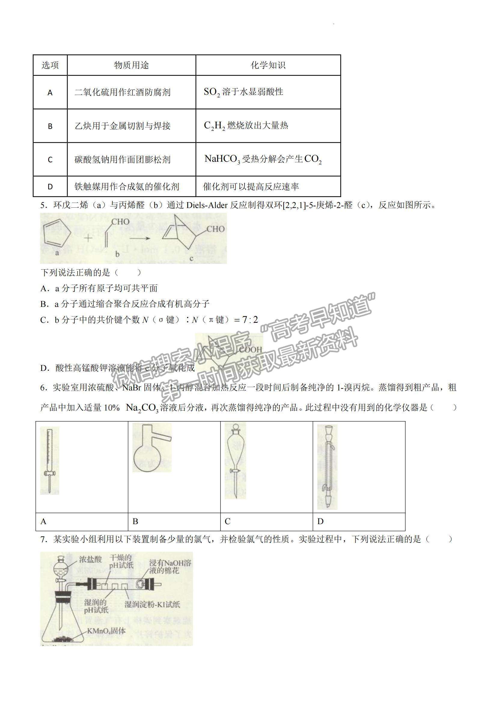 2023揭陽高三期末教學(xué)質(zhì)量檢測化學(xué)試題及答案