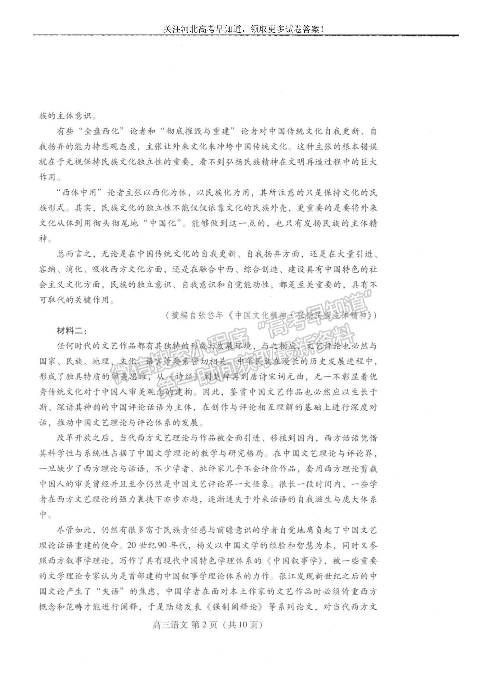 2023河北省衡水市部分中學(xué)高三10月聯(lián)考語(yǔ)文試題及參考答案