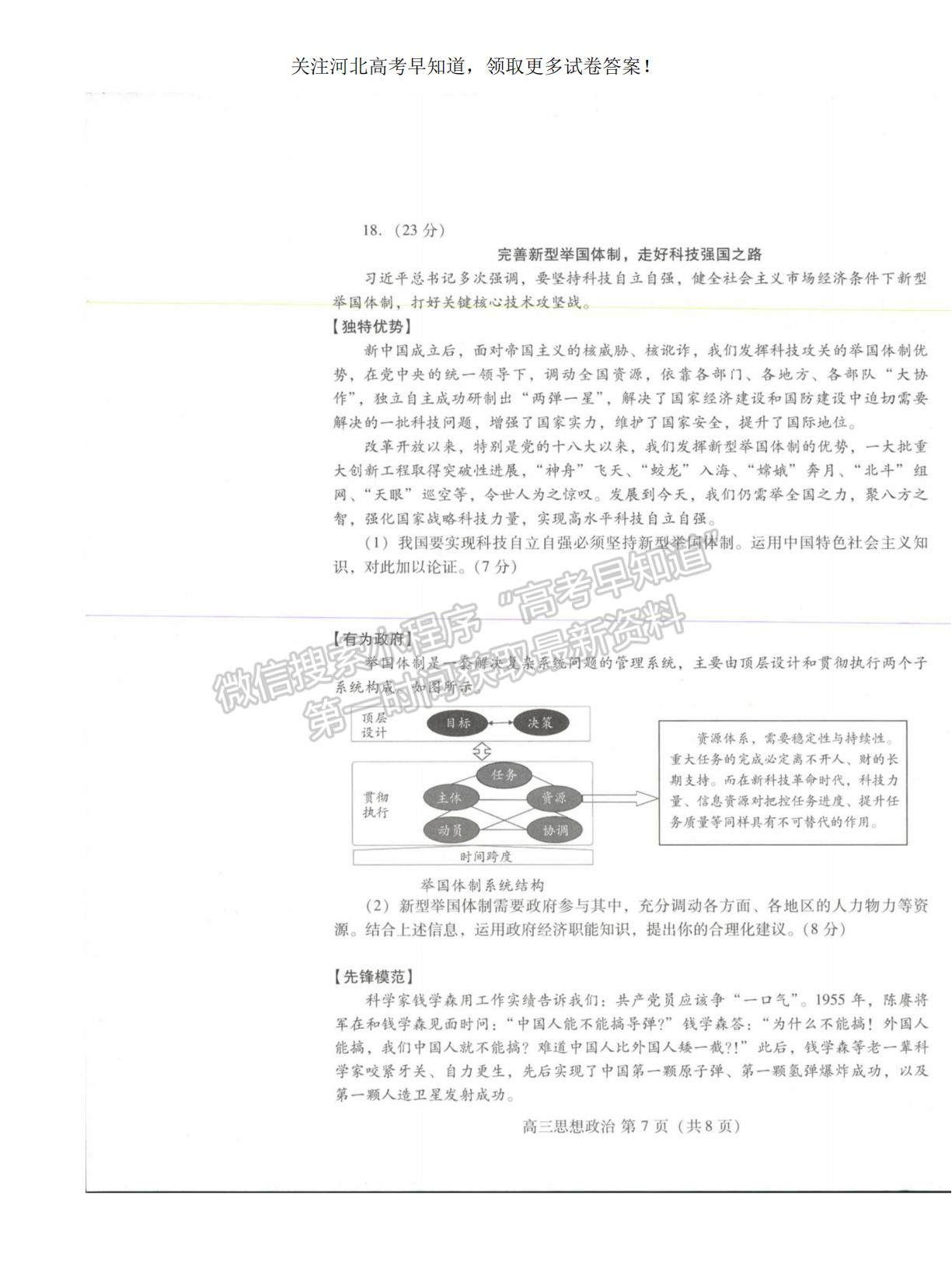 2023河北省衡水市部分中學(xué)高三10月聯(lián)考政治試題及參考答案