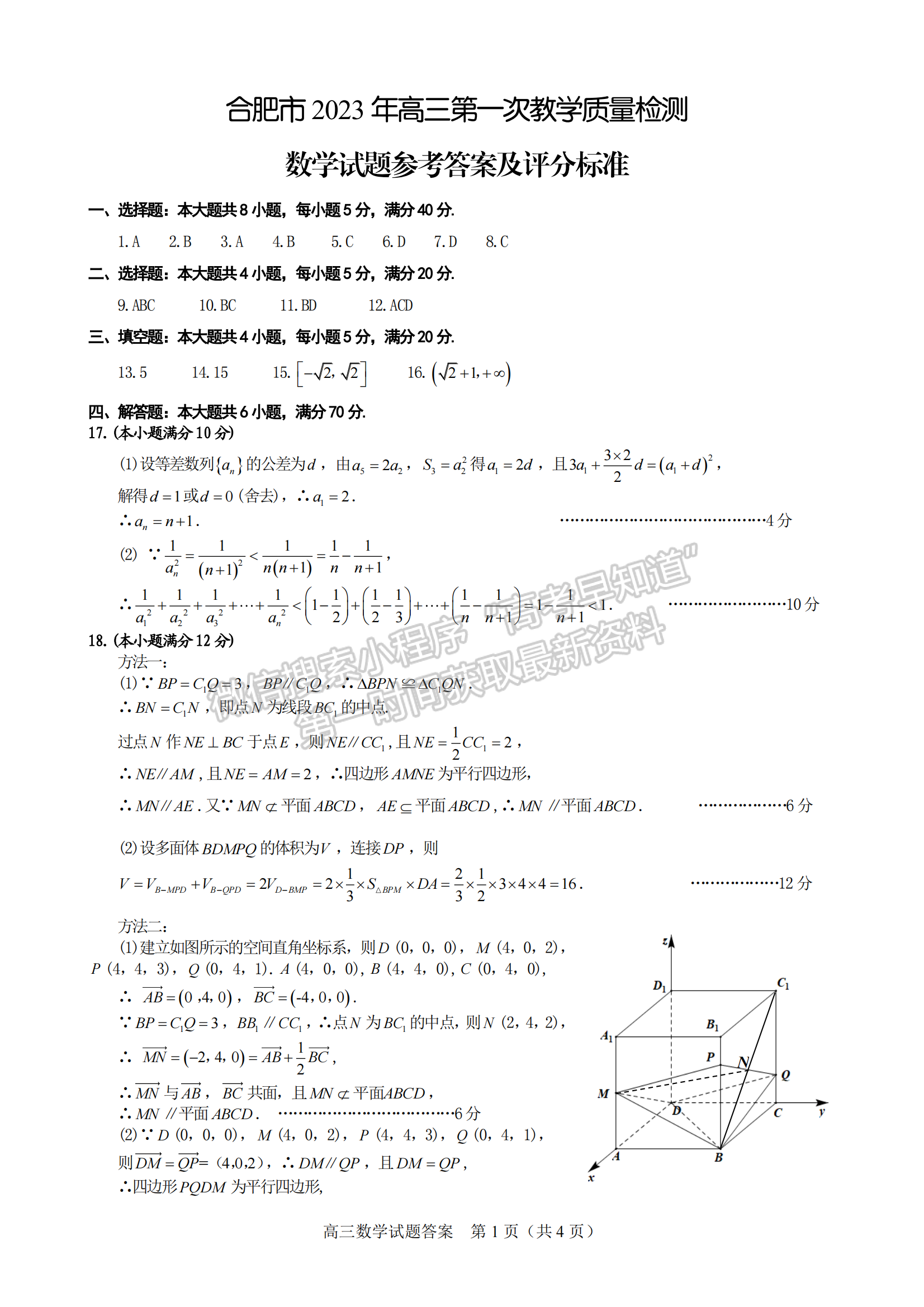 2023安徽合肥市高三第一次教學質(zhì)量檢測數(shù)學試卷及答案