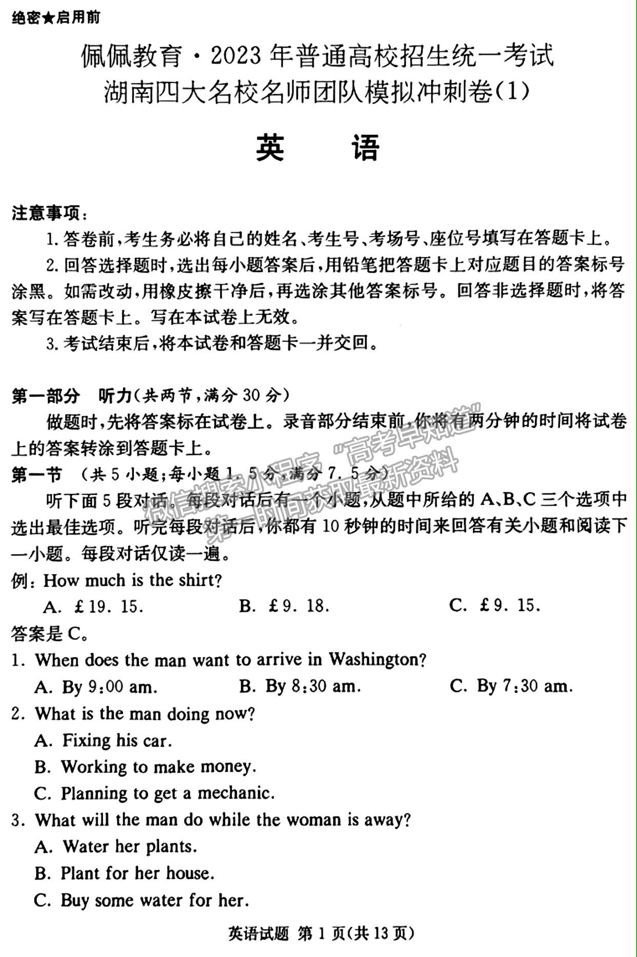 佩佩教育2023年湖南四大名校名師團(tuán)隊(duì)模擬沖刺卷英語(yǔ)試卷與參考答案