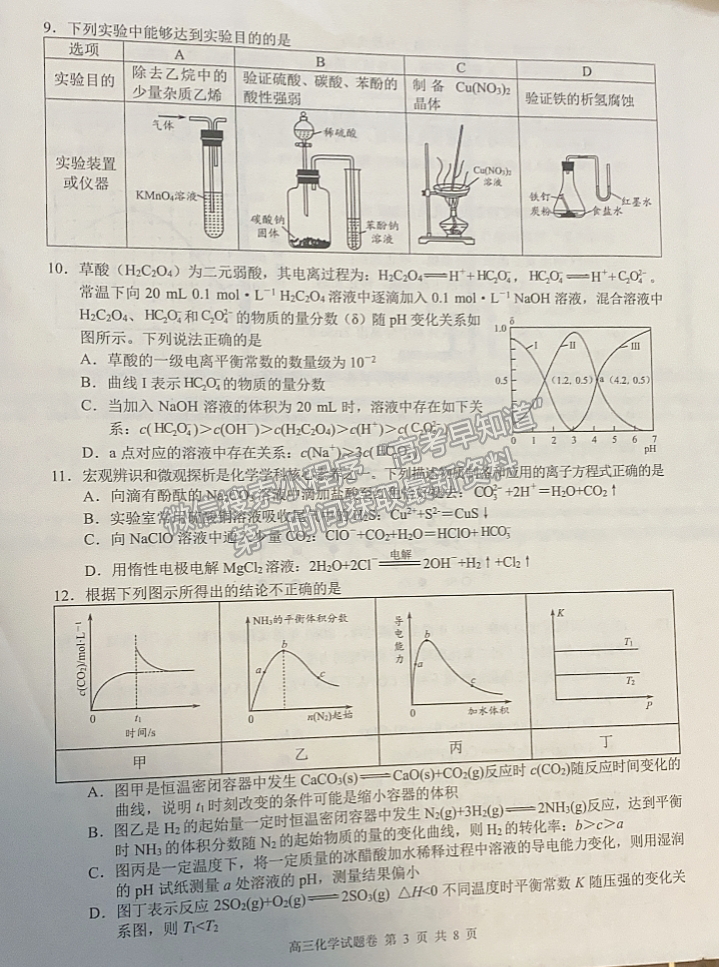 2023株洲一?；瘜W(xué)試題及參考答案