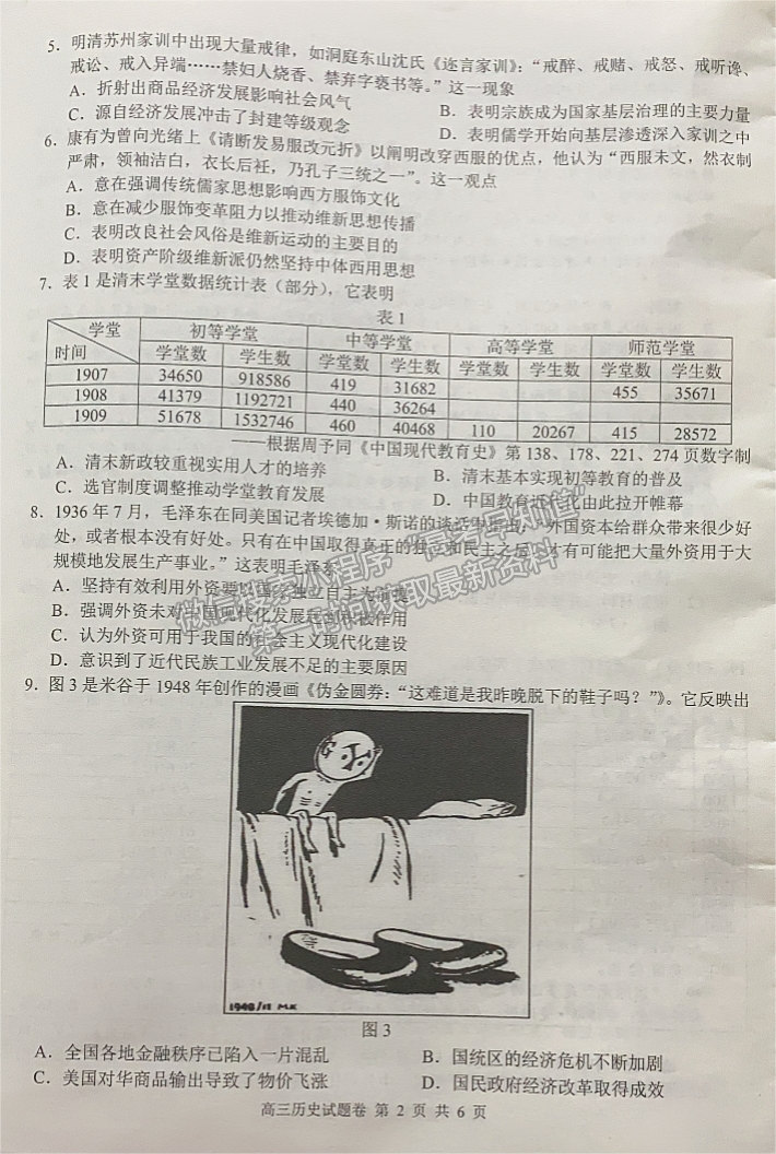 2023株洲一模歷史試題及參考答案