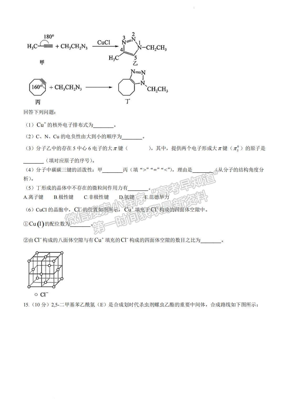 2023屆泉州二檢化學試卷及答案