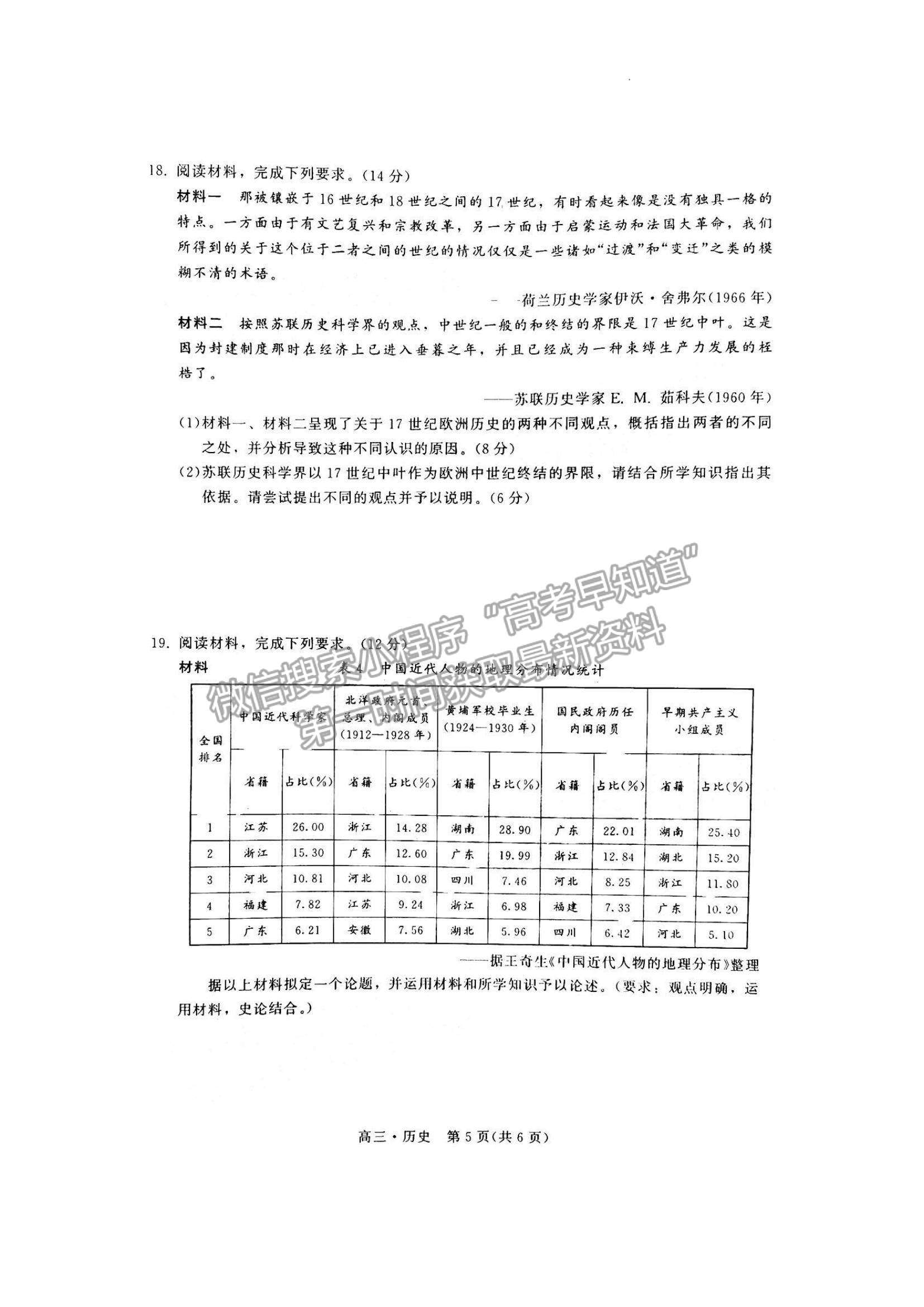 2023揭陽高三期末教學(xué)質(zhì)量檢測(cè)歷史試題及答案