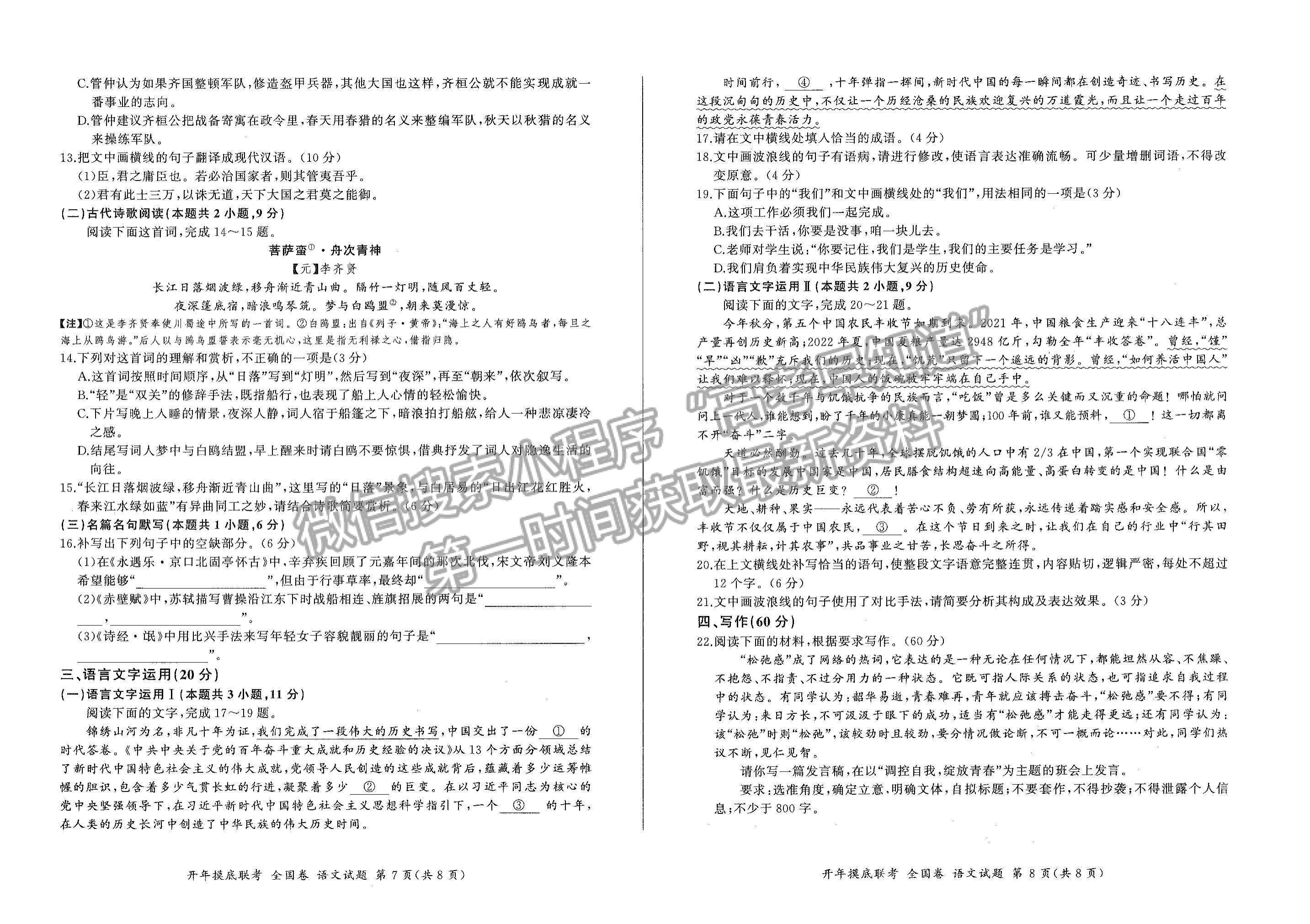 2023百師聯(lián)盟高三下學(xué)期開學(xué)摸底聯(lián)考（全國卷）語文