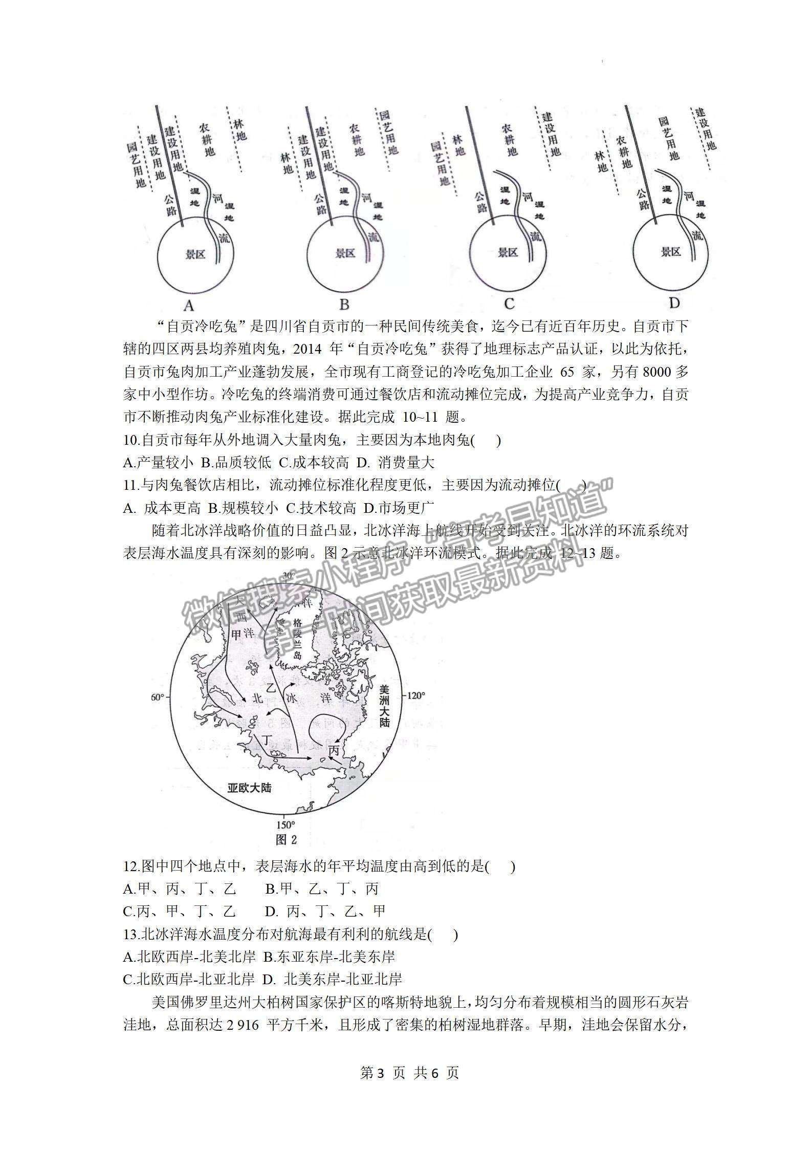 2023揭陽高三期末教學(xué)質(zhì)量檢測地理試題及答案