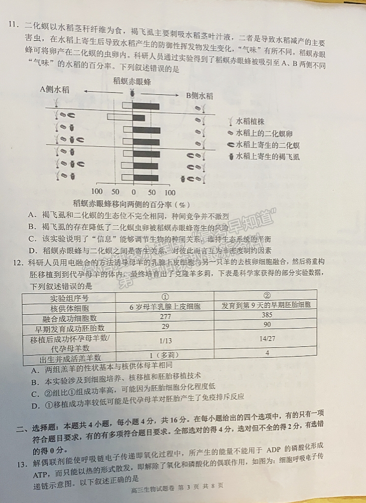 2023株洲一模生物試題及參考答案