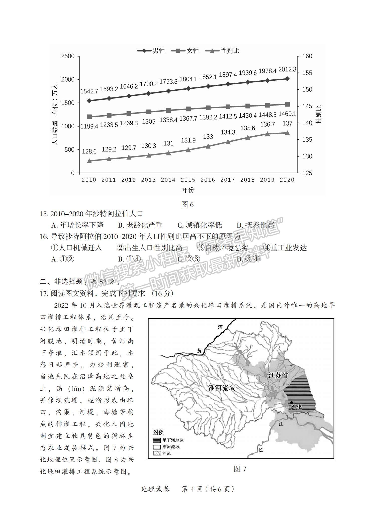 2023茂名一模地理試題及答案