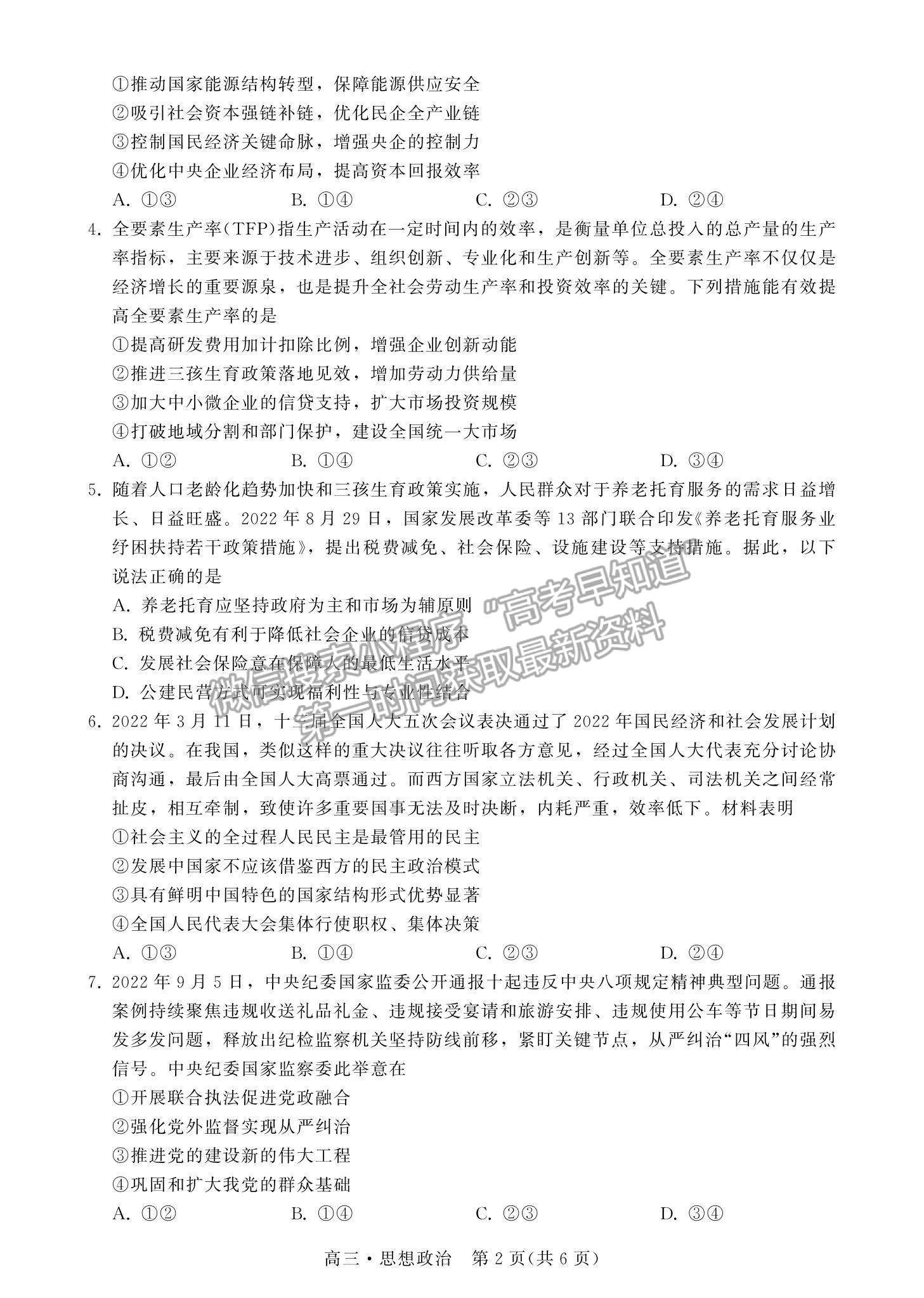 2023揭陽高三期末教學(xué)質(zhì)量檢測(cè)政治試題及答案