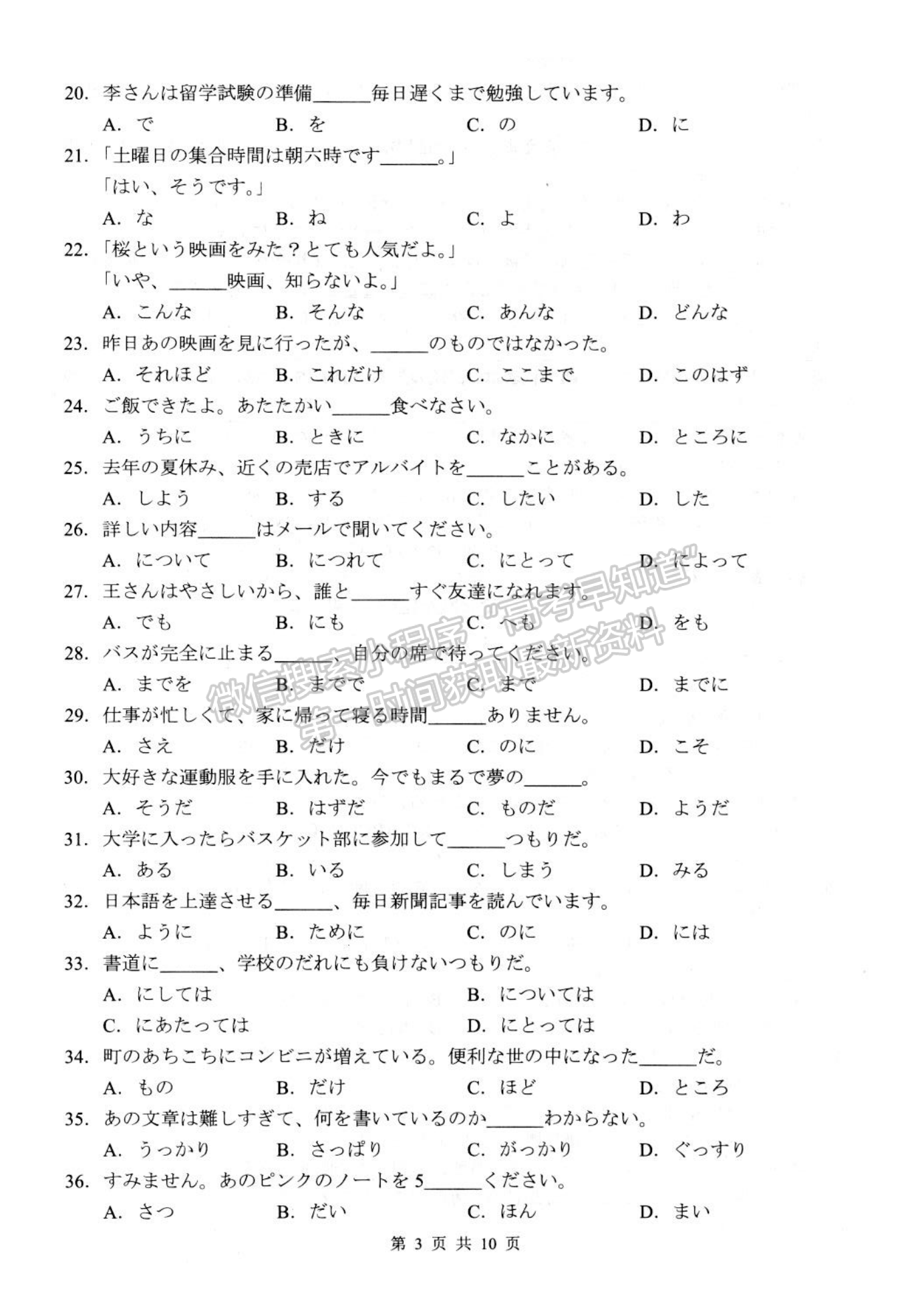 2023江蘇省揚(yáng)州市高三下學(xué)期開(kāi)學(xué)考試日語(yǔ)試題及答案