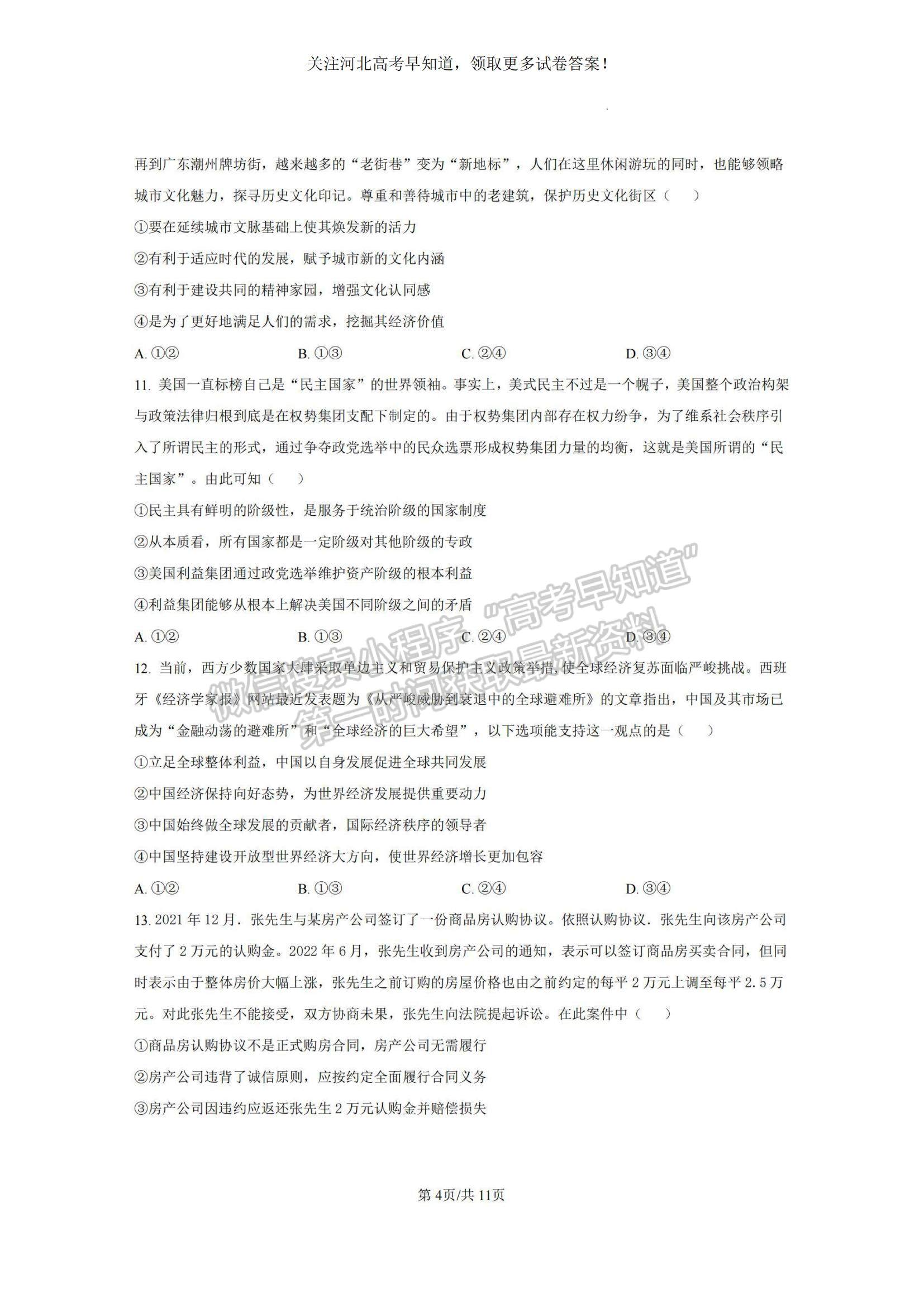 2023河北省滄州市普通高中高三上學(xué)期摸底考試政治試題及參考答案