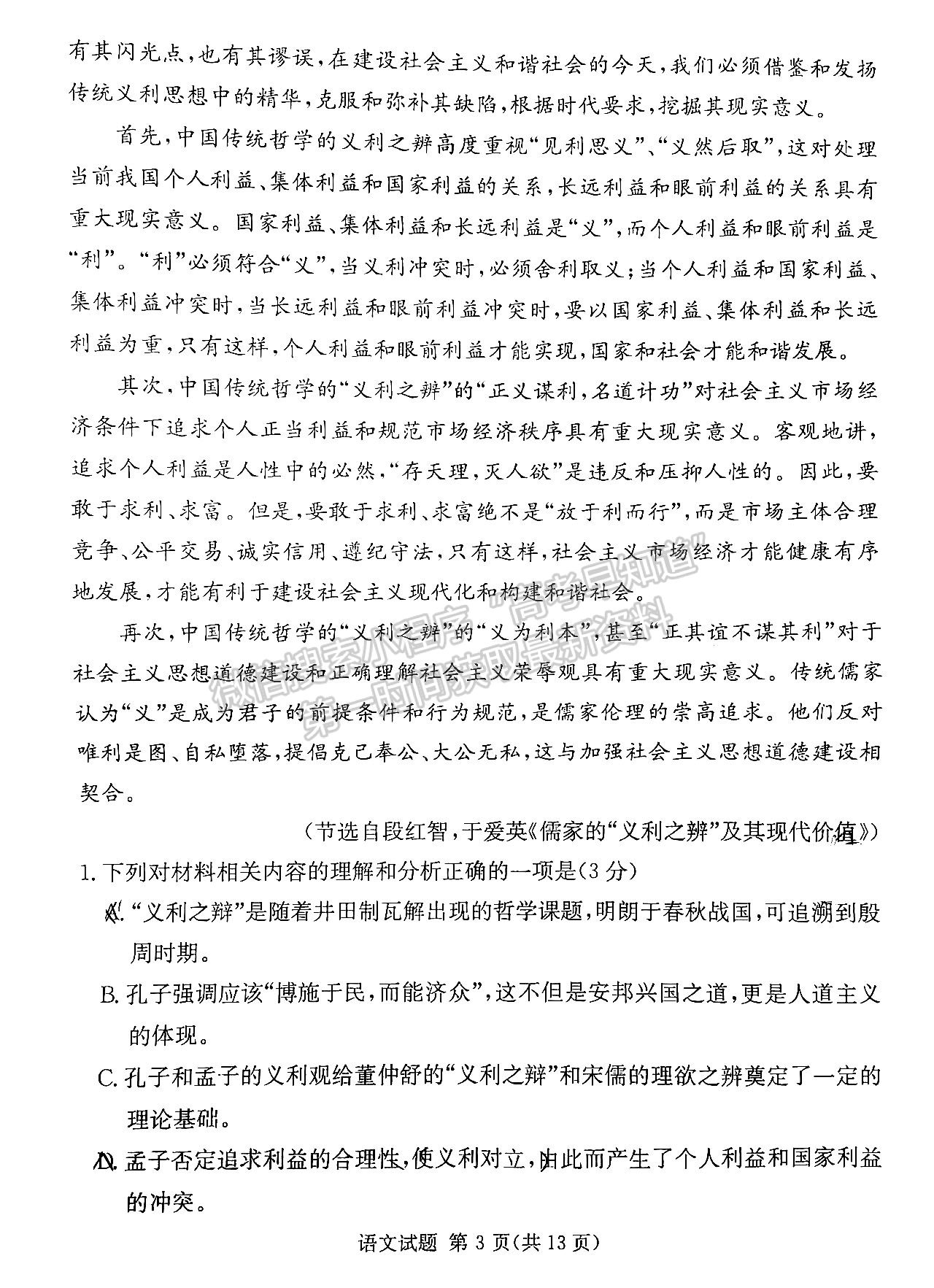 佩佩教育2023年湖南四大名校名師團隊模擬沖刺卷語文試卷與參考答案