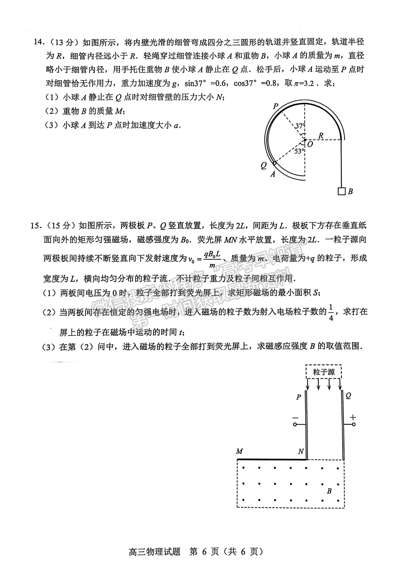 2023江蘇省揚(yáng)州市高三下學(xué)期開學(xué)考試物理試題及答案