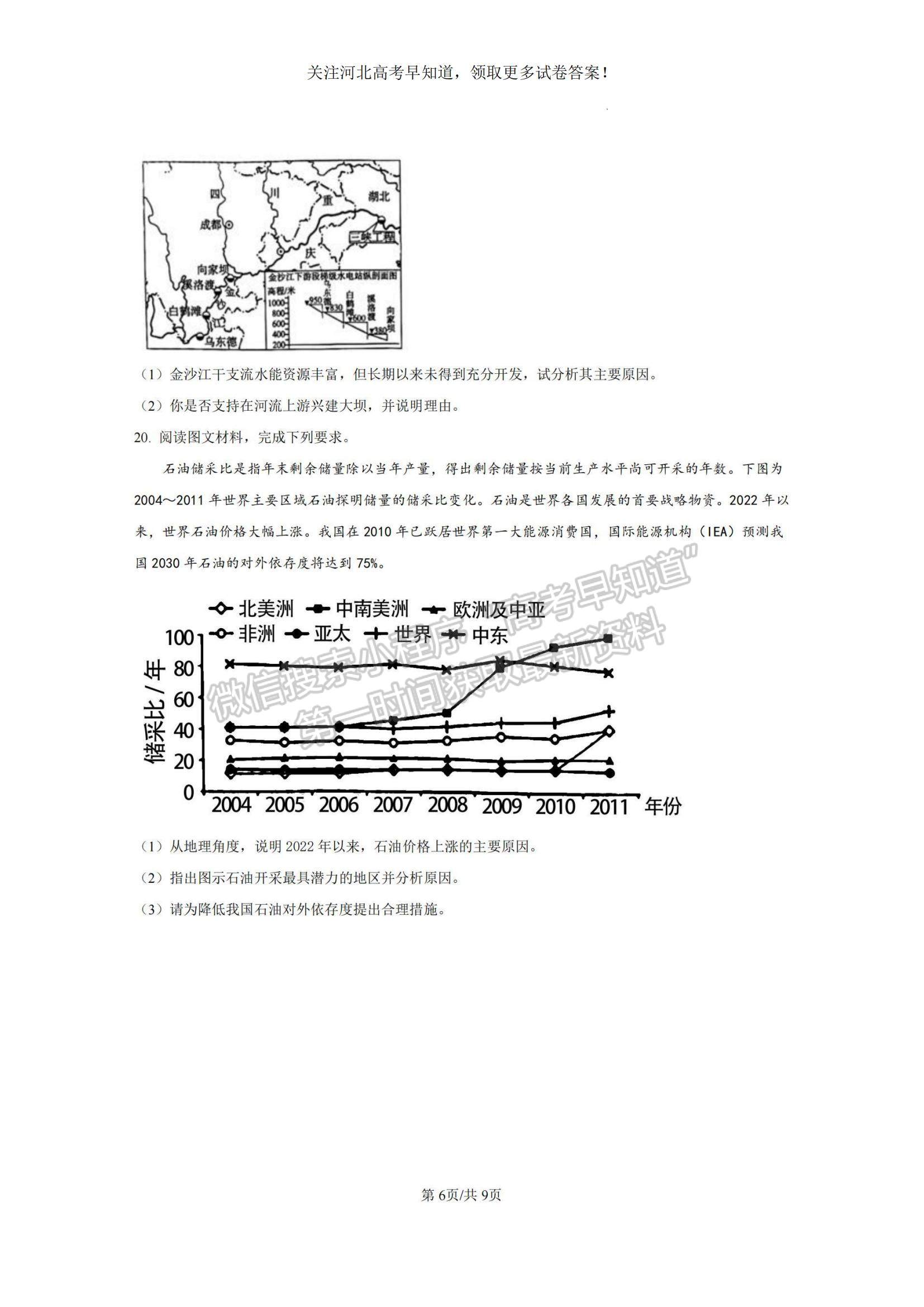 2023河北省滄州市普通高中高三上學期摸底考試地理試題及參考答案