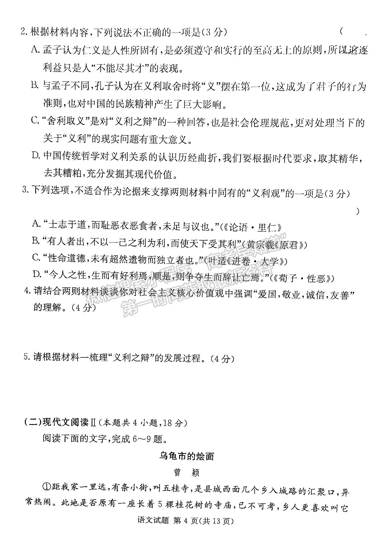 佩佩教育2023年湖南四大名校名師團(tuán)隊模擬沖刺卷語文試卷與參考答案