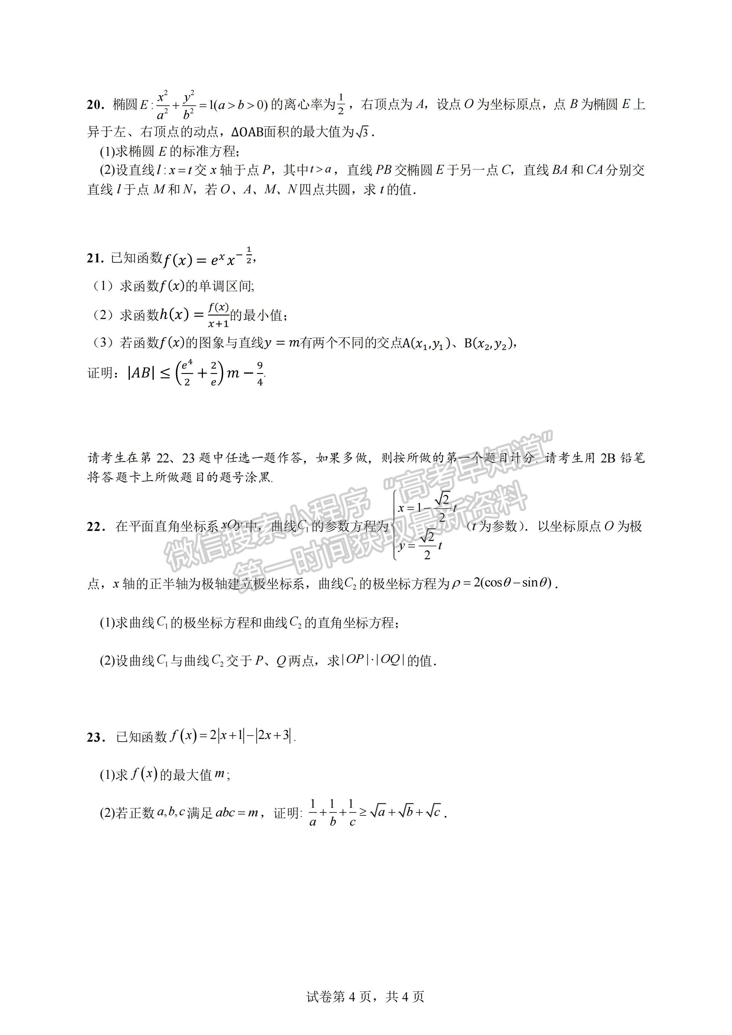 2023四川省成都七中高2023屆高三下學(xué)期入學(xué)考試理科數(shù)學(xué)試題及答案