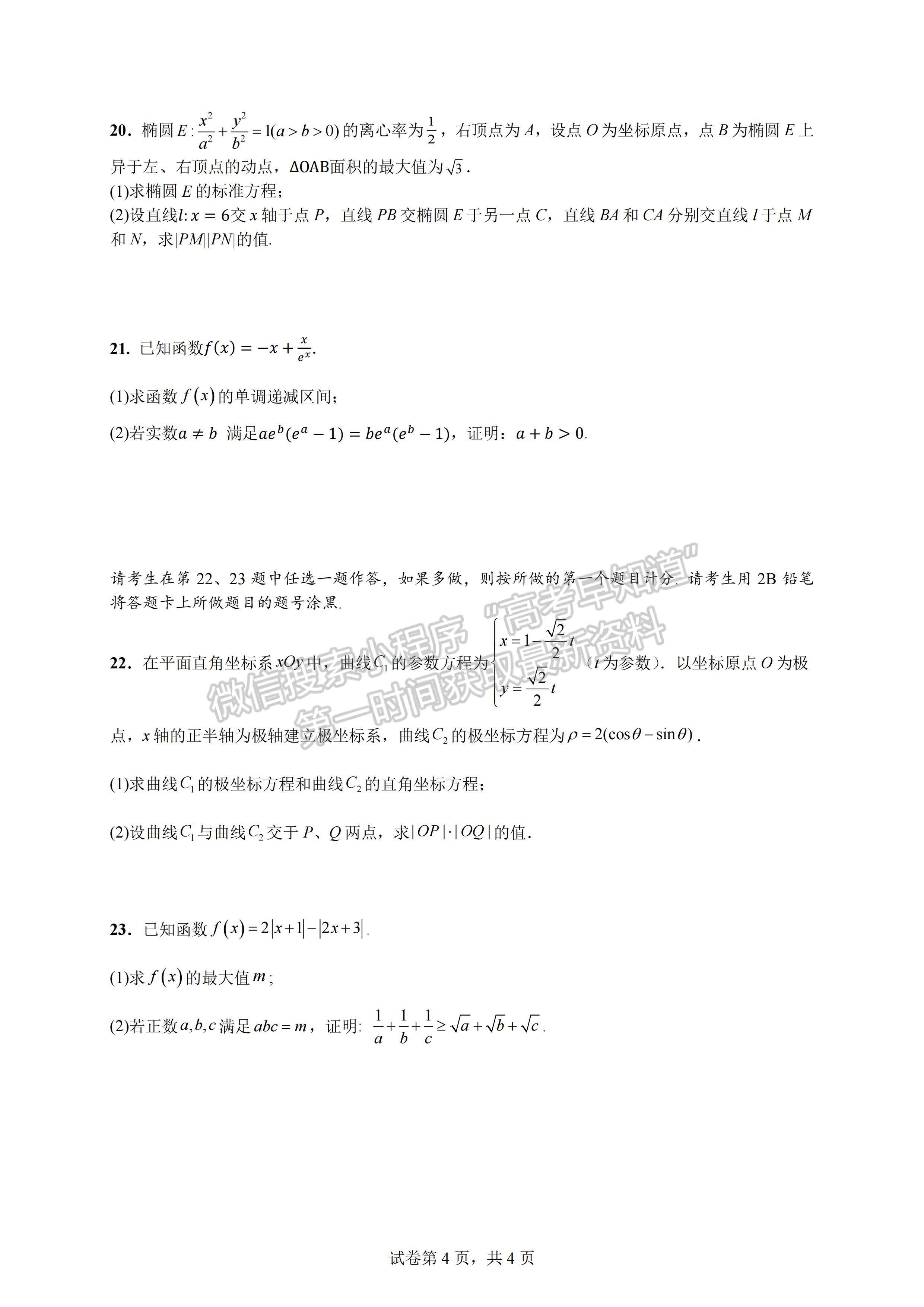 2023四川省成都七中高2023屆高三下學(xué)期入學(xué)考試文科數(shù)學(xué)試題及答案