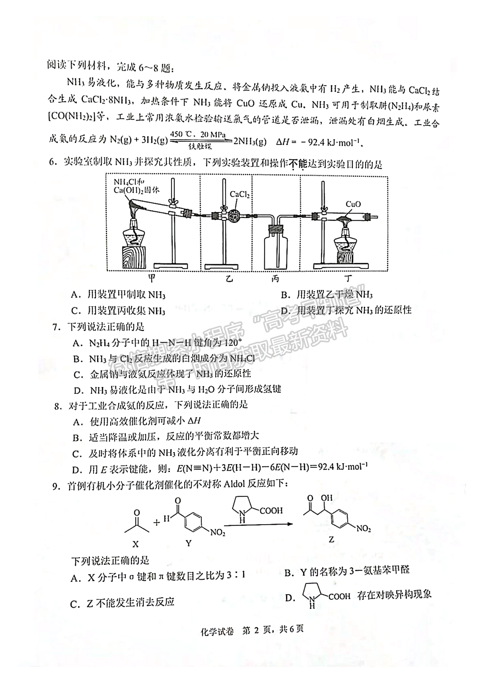 2023屆蘇北七市高三第一次調(diào)研（南通一模）化學試題及答案