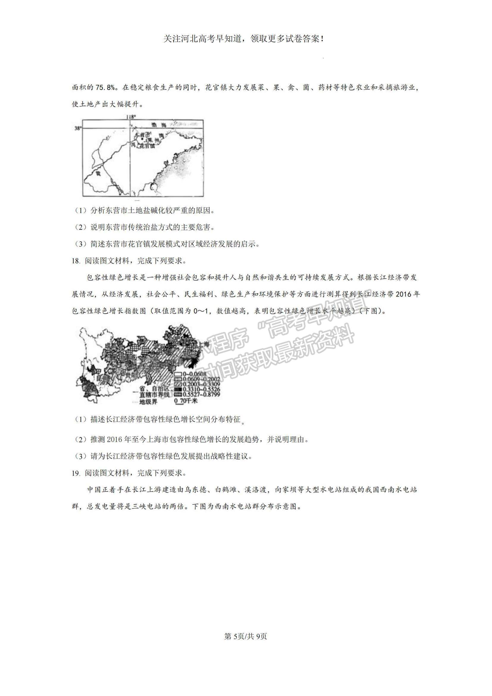 2023河北省滄州市普通高中高三上學期摸底考試地理試題及參考答案