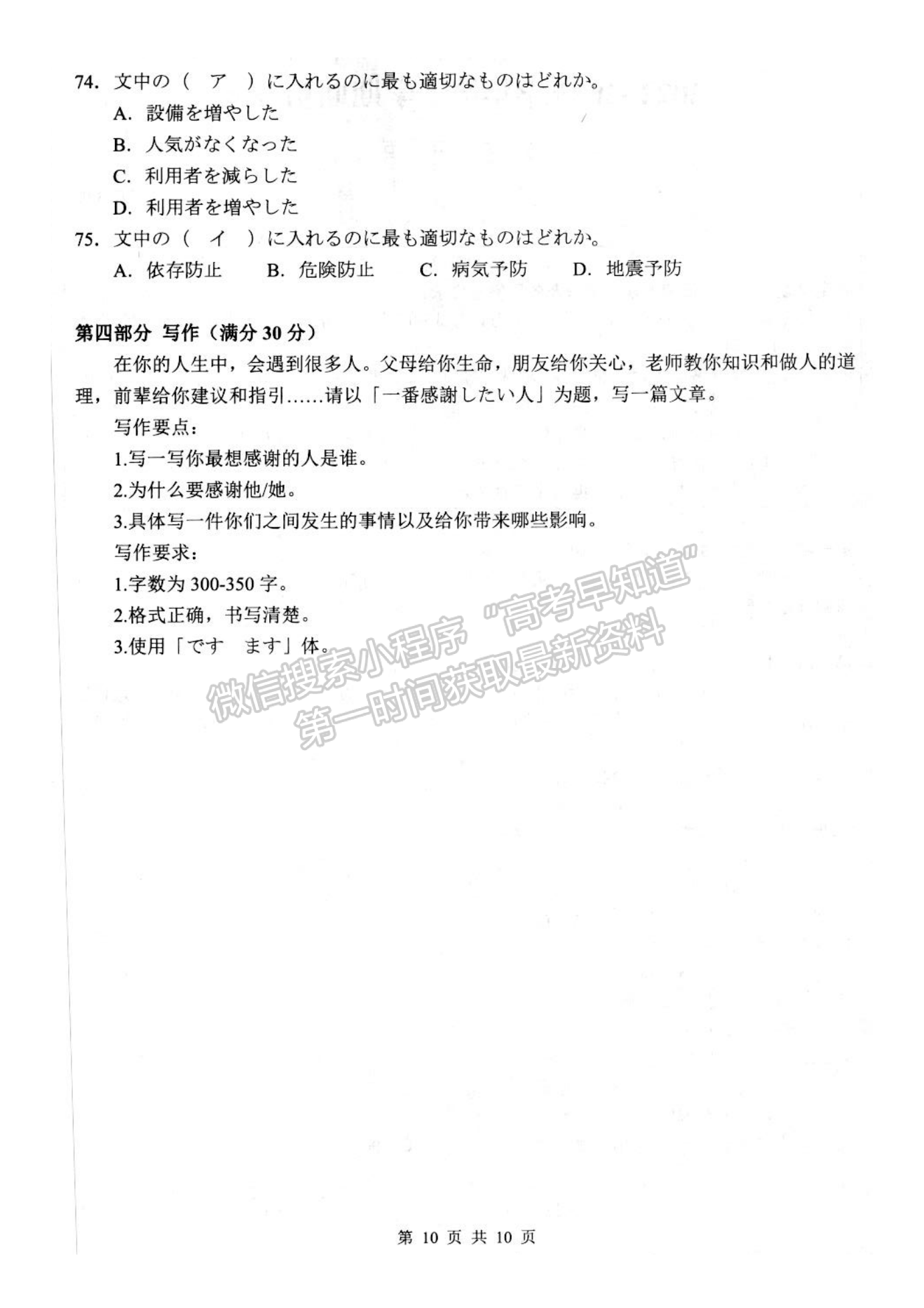 2023江蘇省揚(yáng)州市高三下學(xué)期開(kāi)學(xué)考試日語(yǔ)試題及答案