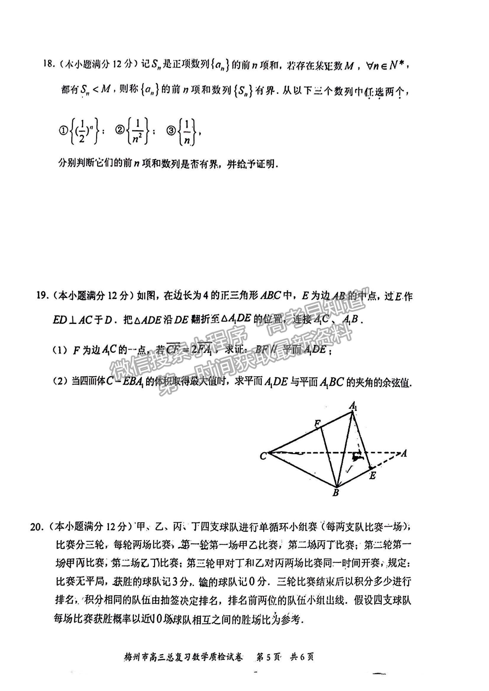 2023梅州一模數(shù)學試題及答案