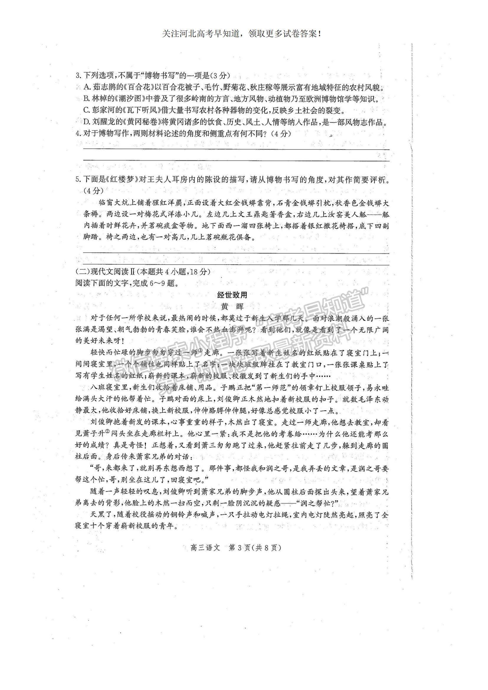 2023河北省滄州市普通高中高三上學期摸底考試語文試題及參考答案