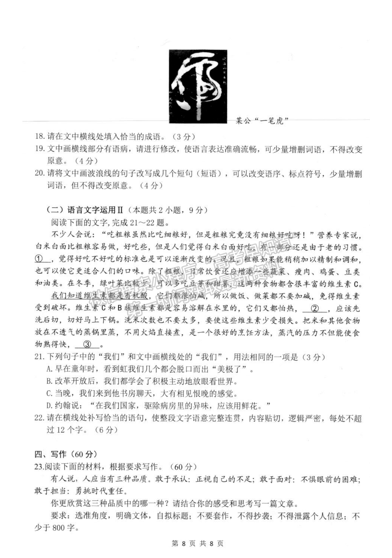 2023江蘇省揚州市高三下學(xué)期開學(xué)考試語文試題及答案