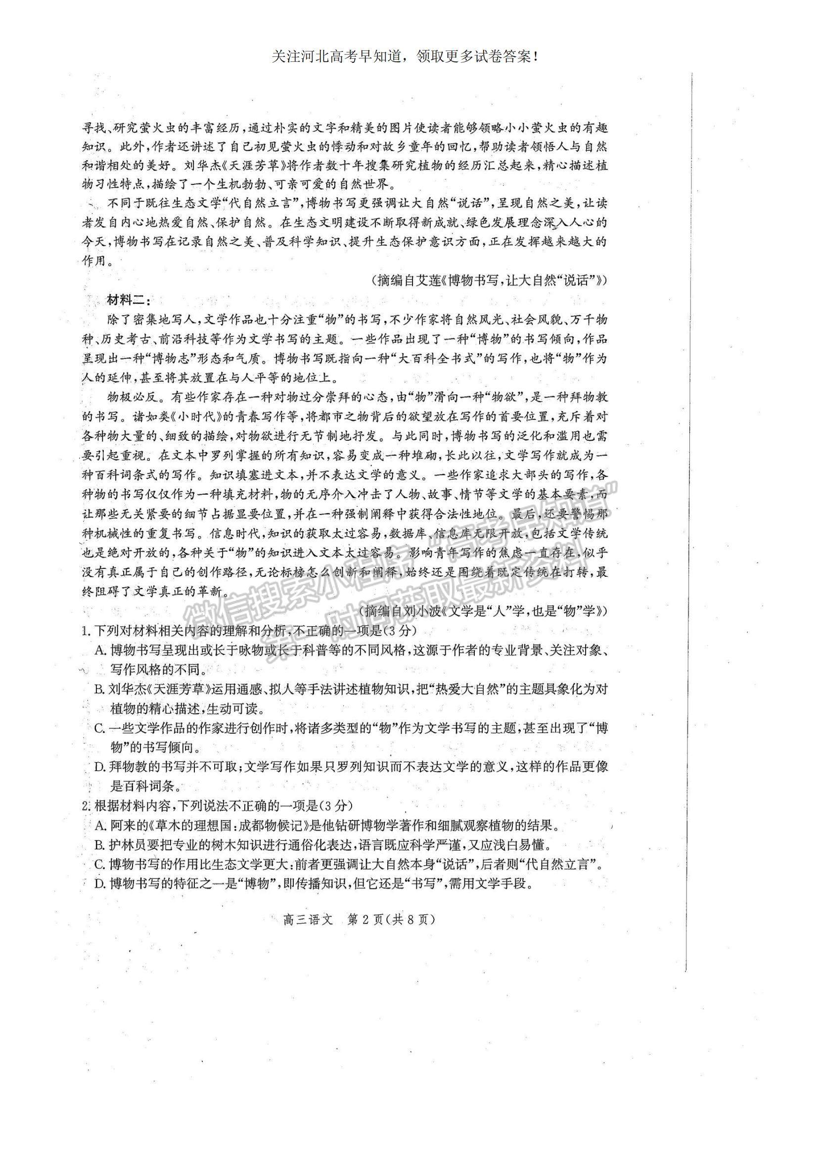 2023河北省滄州市普通高中高三上學(xué)期摸底考試語文試題及參考答案