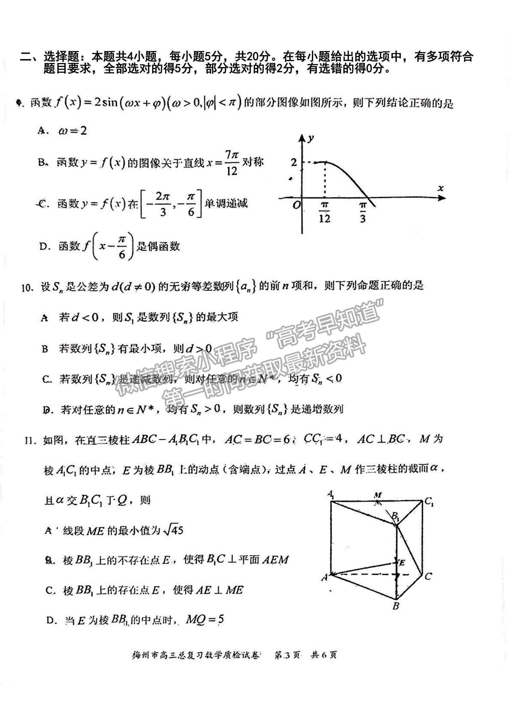 2023梅州一模數(shù)學(xué)試題及答案