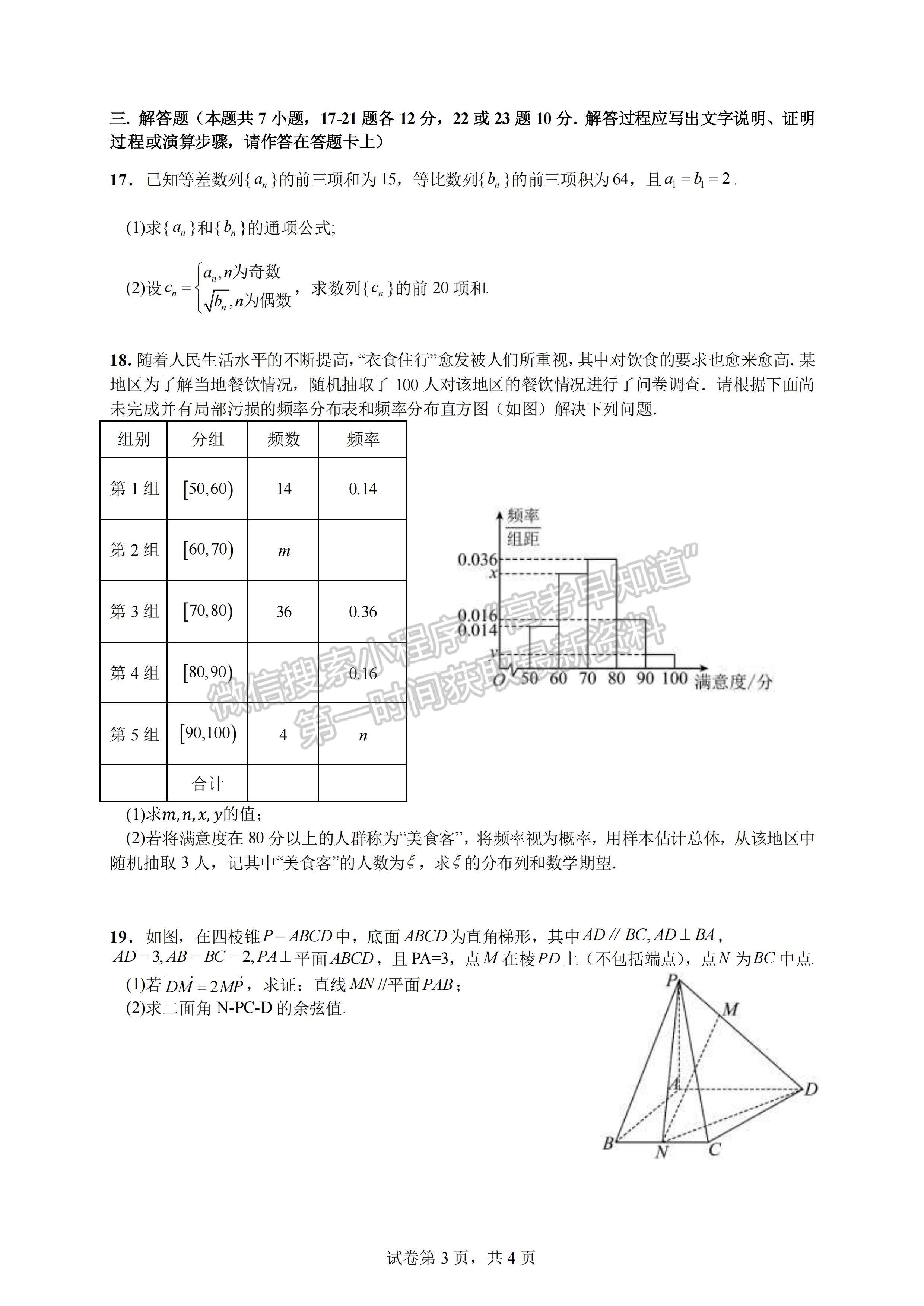 2023四川省成都七中高2023屆高三下學期入學考試理科數學試題及答案