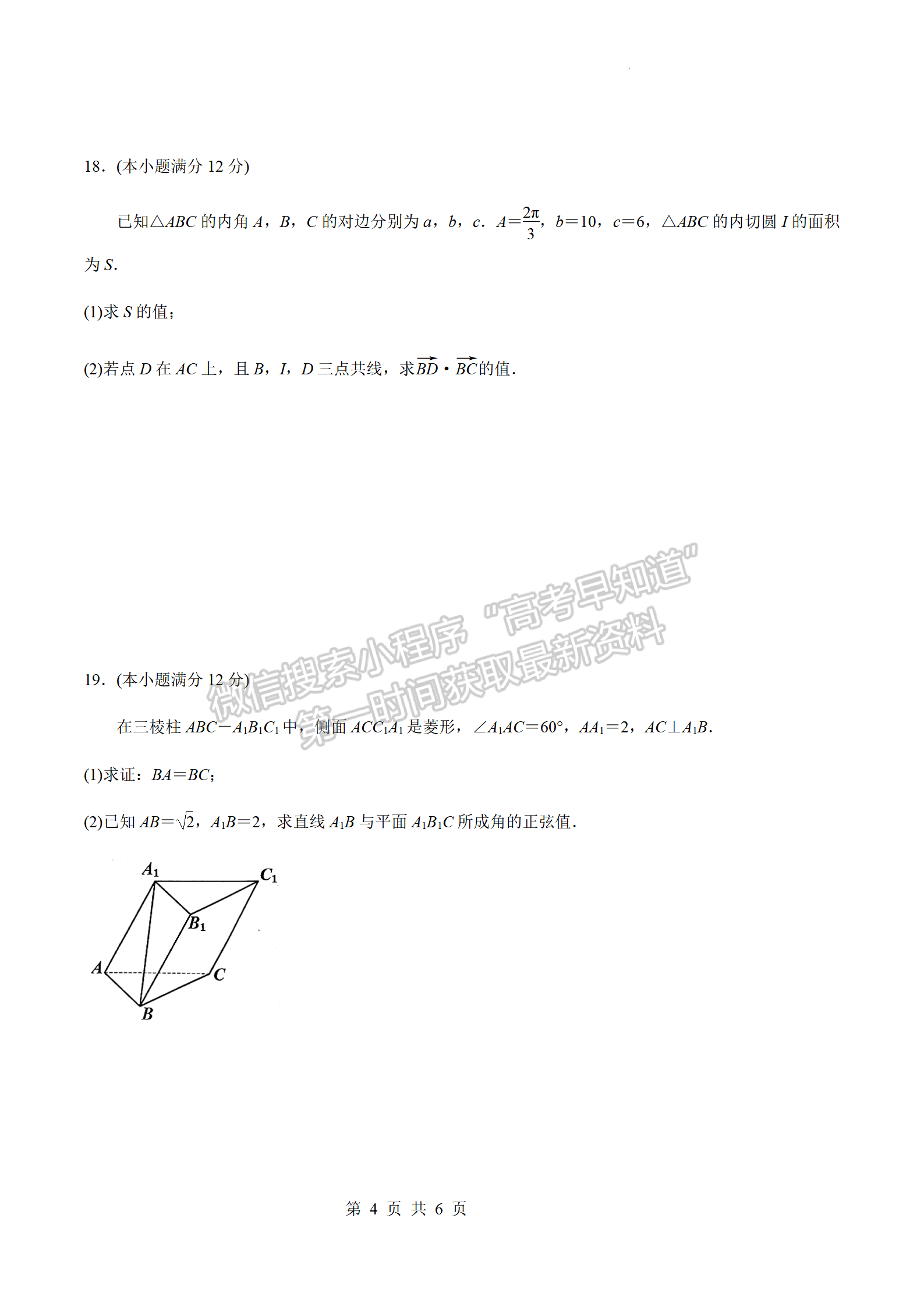 2023江蘇省揚(yáng)州市高三下學(xué)期開(kāi)學(xué)考試數(shù)學(xué)試題及答案