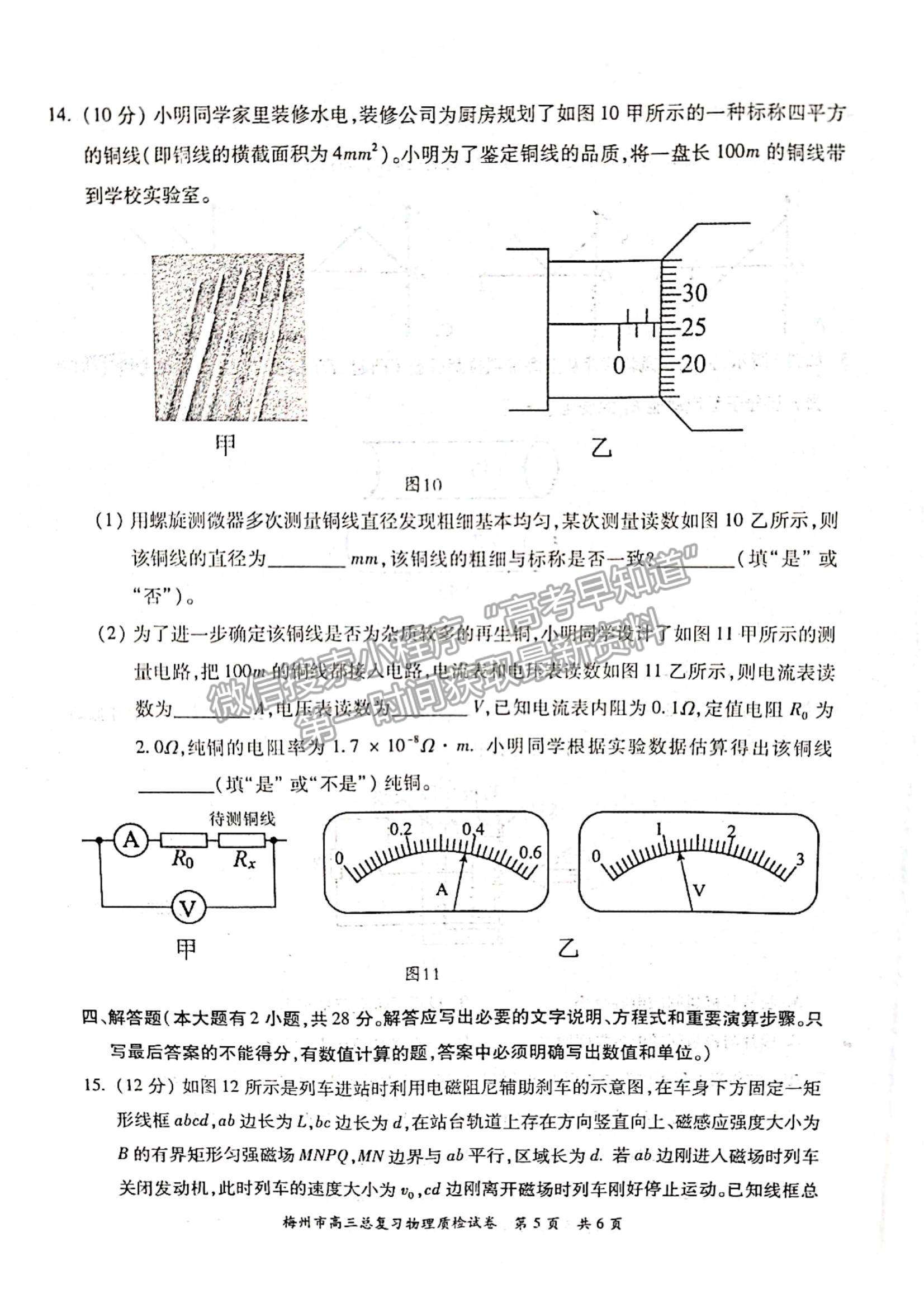 2023梅州一模物理試題及答案