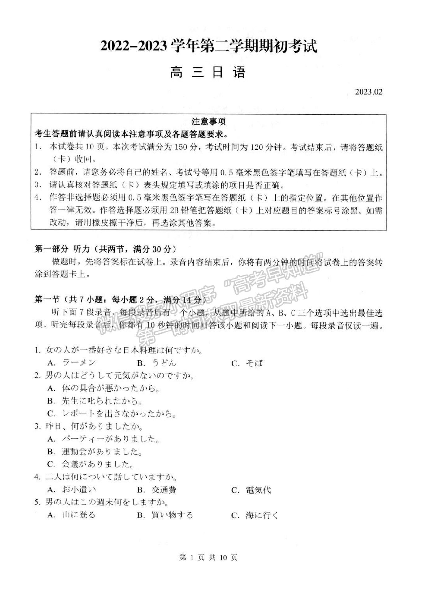 2023江蘇省揚(yáng)州市高三下學(xué)期開(kāi)學(xué)考試日語(yǔ)試題及答案