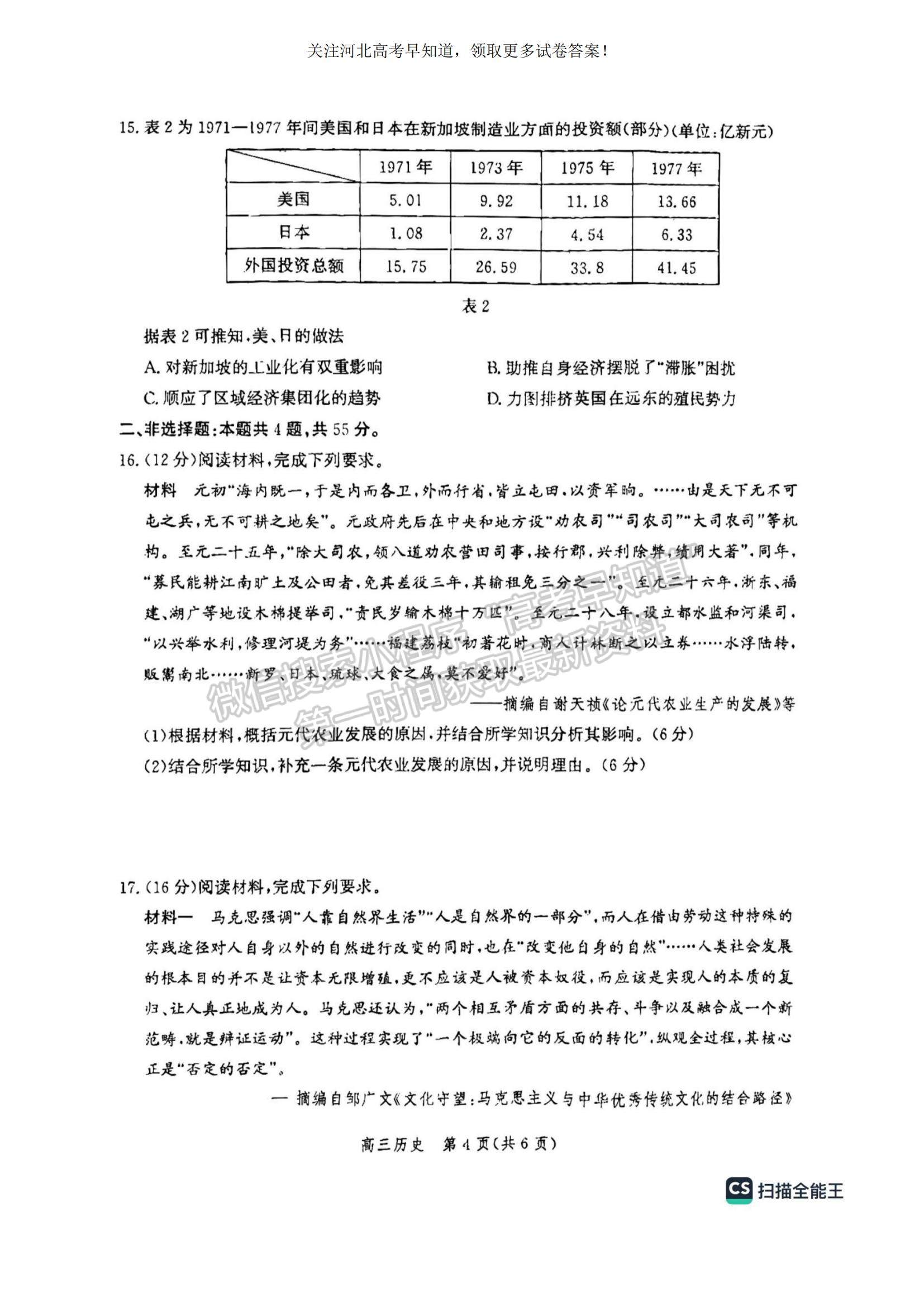 2023河北省滄州市普通高中高三上學期摸底考試歷史試題及參考答案