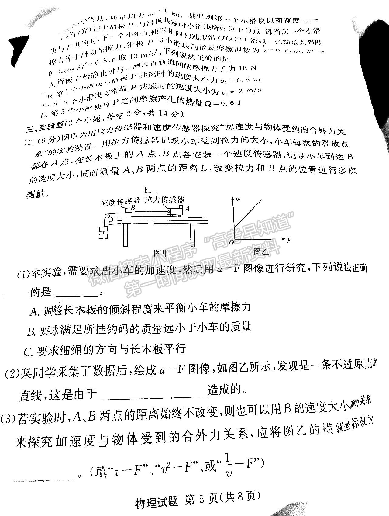 佩佩教育2023年湖南四大名校名師團隊模擬沖刺卷物理試卷與參考答案