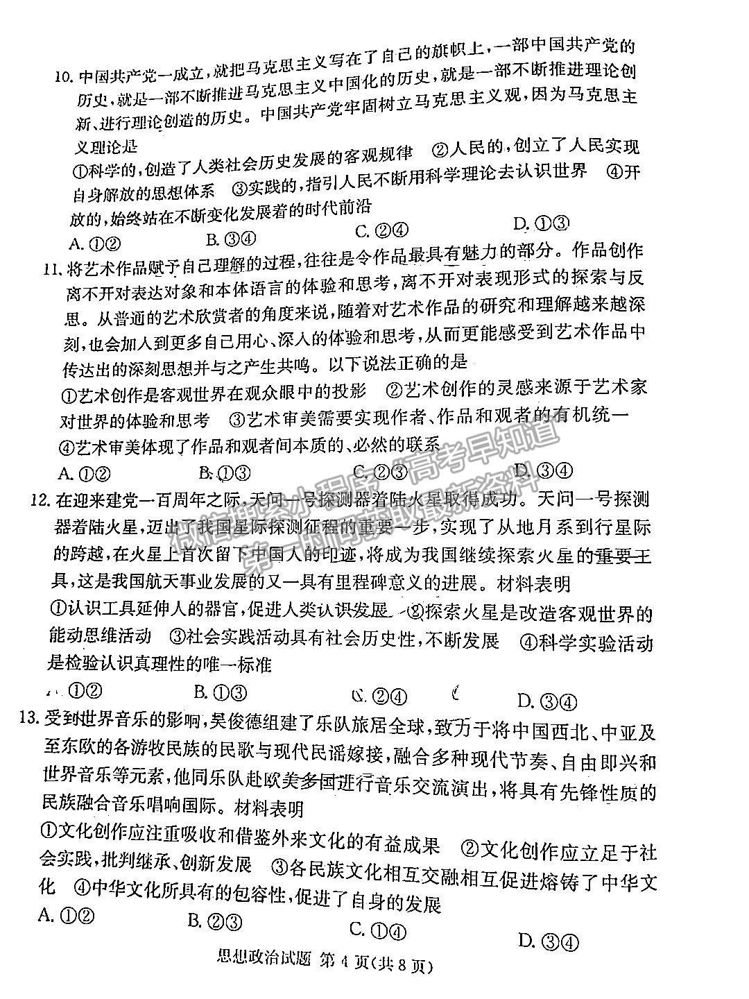 佩佩教育2023年湖南四大名校名師團隊模擬沖刺卷政治試卷與參考答案