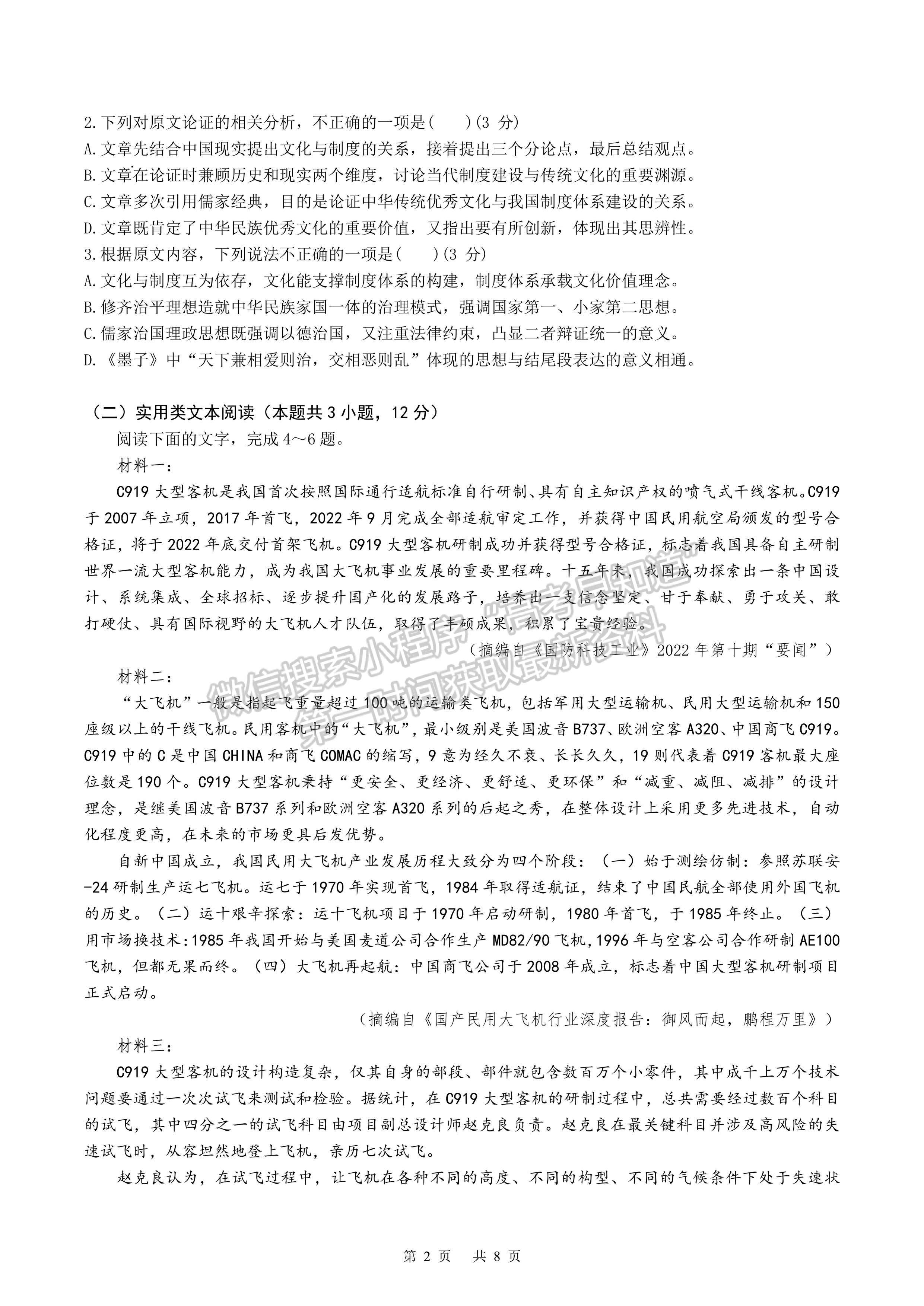 2023四川省成都七中高2023屆高三下學(xué)期入學(xué)考試語(yǔ)文試題及答案