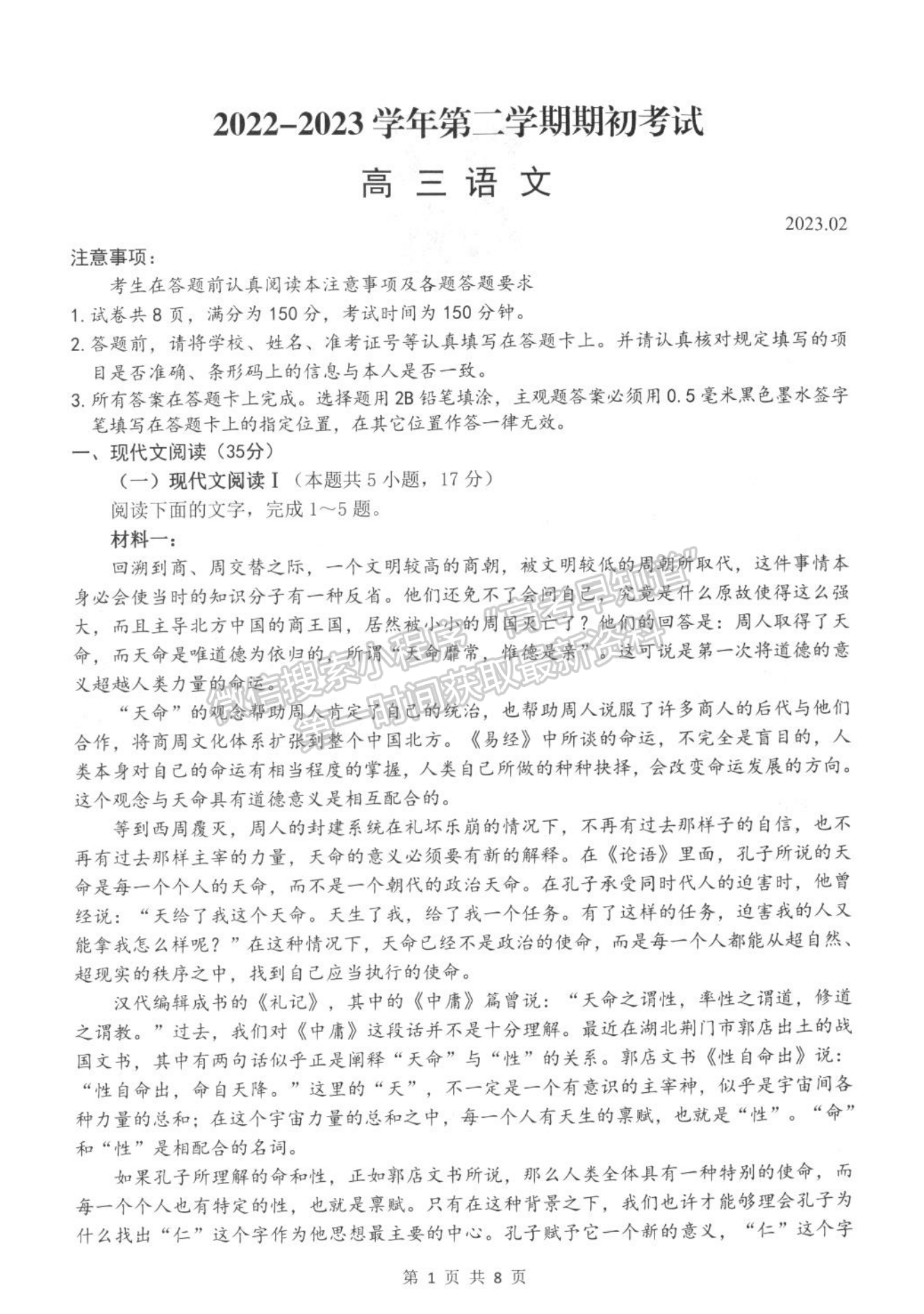 2023江蘇省揚州市高三下學期開學考試語文試題及答案