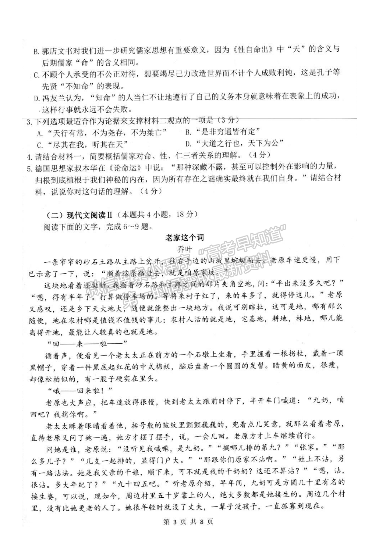 2023江蘇省揚(yáng)州市高三下學(xué)期開學(xué)考試語文試題及答案